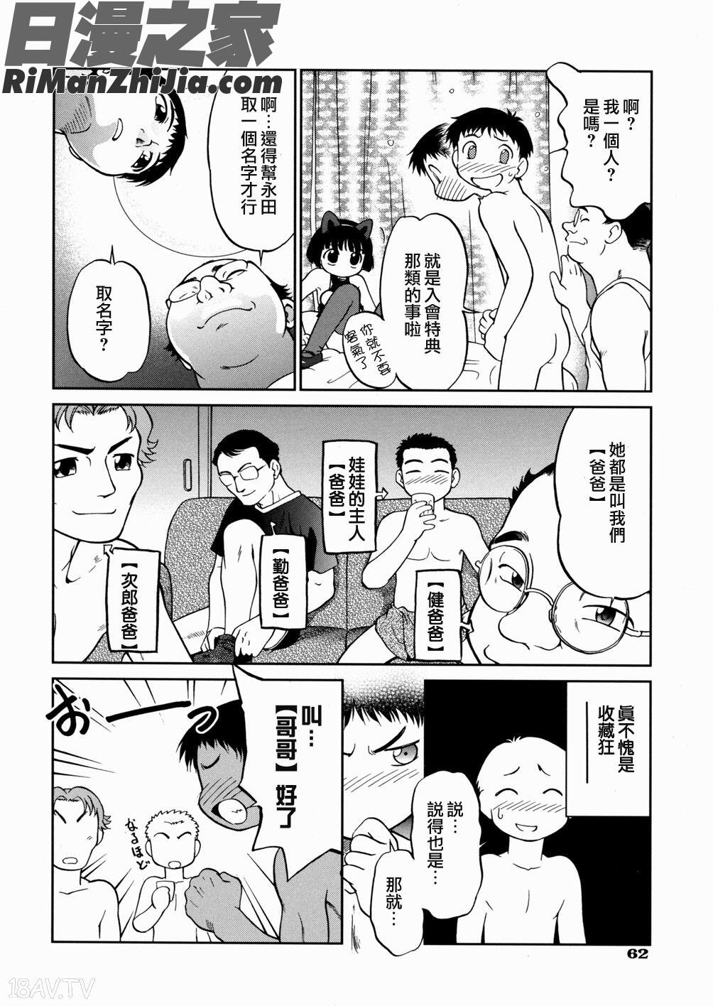 I♥DOLL漫画 免费阅读 整部漫画 64.jpg