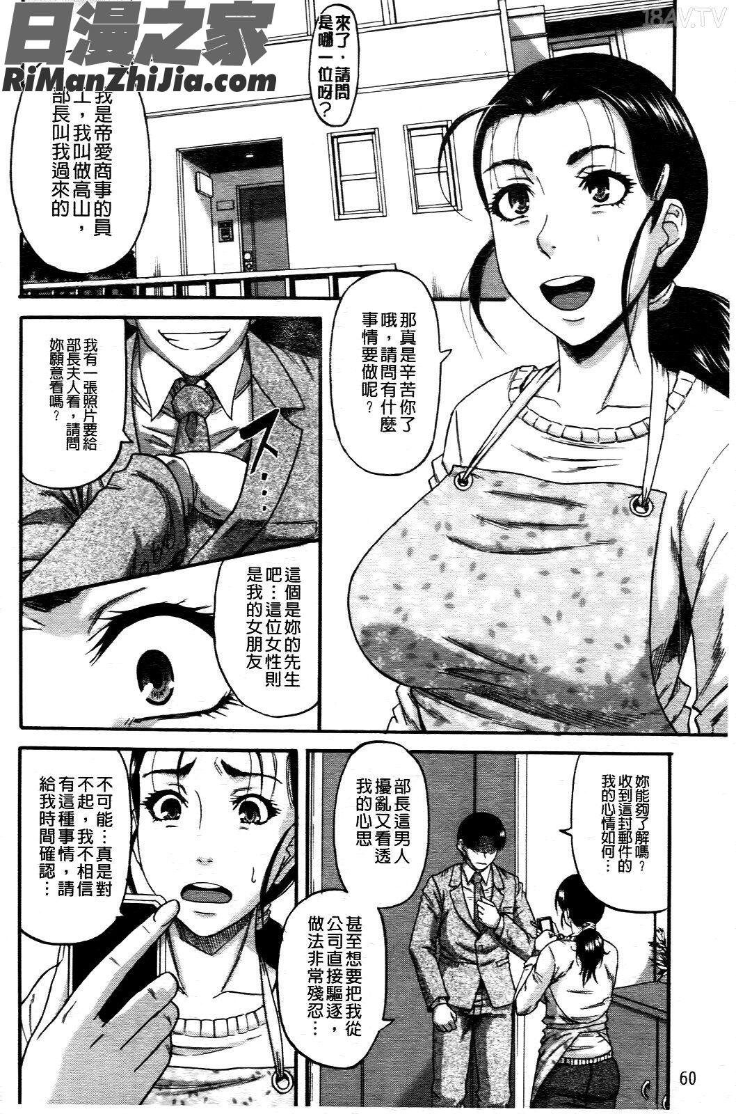 墮落的賤女(OchiruOnna)漫画 免费阅读 整部漫画 61.jpg