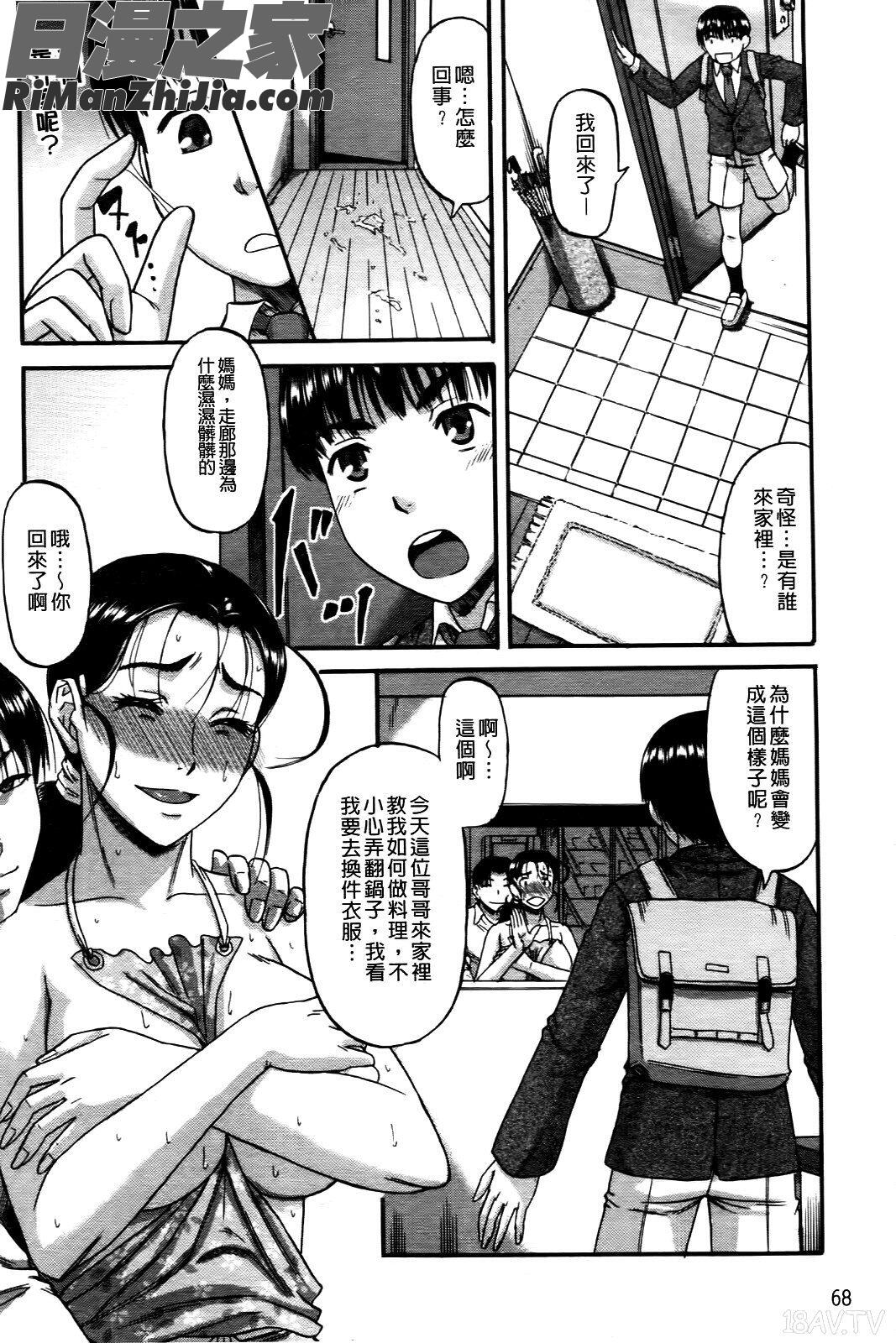 墮落的賤女(OchiruOnna)漫画 免费阅读 整部漫画 69.jpg