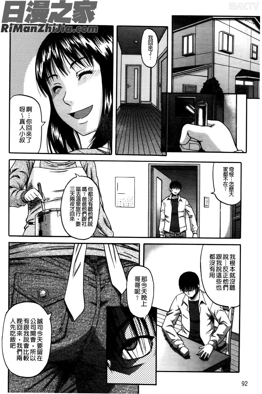 墮落的賤女(OchiruOnna)漫画 免费阅读 整部漫画 93.jpg