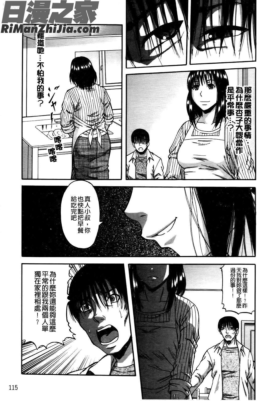 墮落的賤女(OchiruOnna)漫画 免费阅读 整部漫画 116.jpg