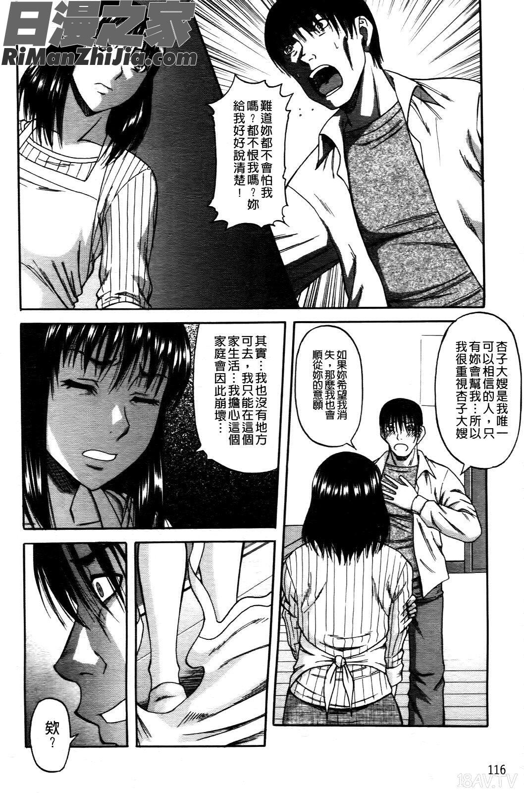 墮落的賤女(OchiruOnna)漫画 免费阅读 整部漫画 117.jpg