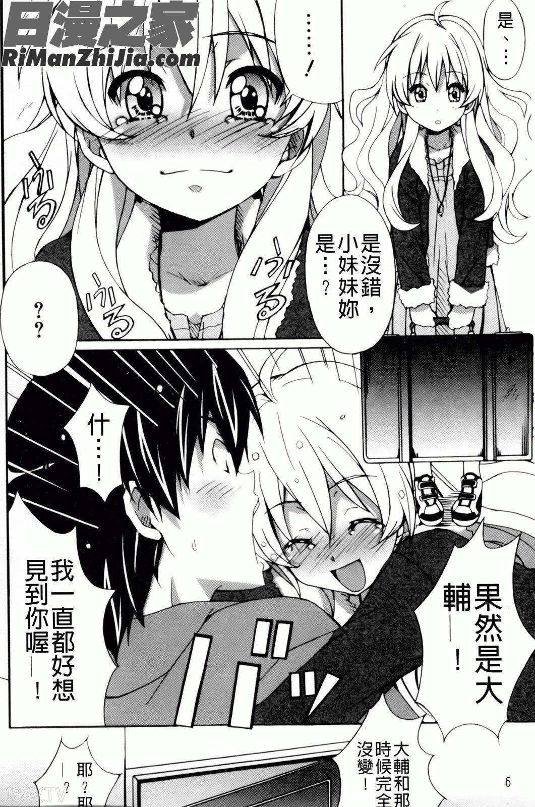 甜美少女蘿莉調教(はいばねいしょん!)漫画 免费阅读 整部漫画 9.jpg