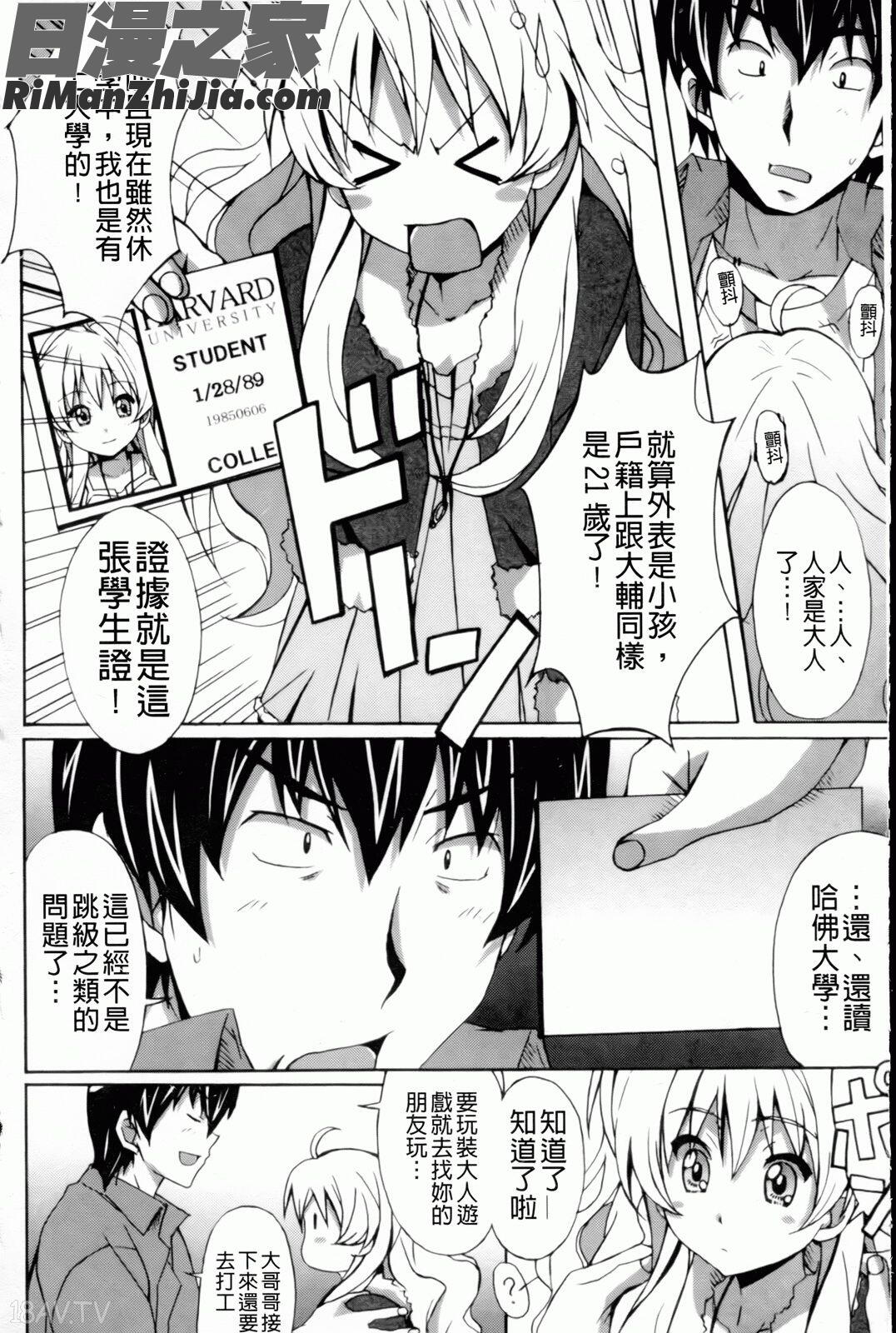 甜美少女蘿莉調教(はいばねいしょん!)漫画 免费阅读 整部漫画 11.jpg