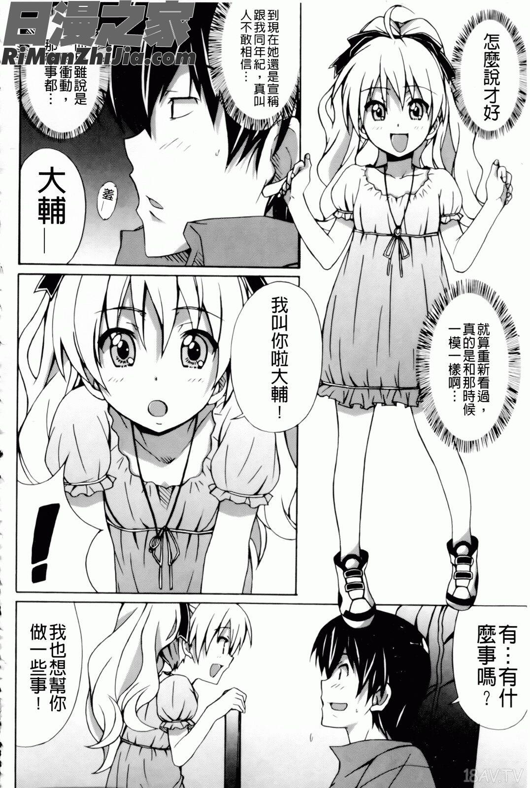 甜美少女蘿莉調教(はいばねいしょん!)漫画 免费阅读 整部漫画 29.jpg