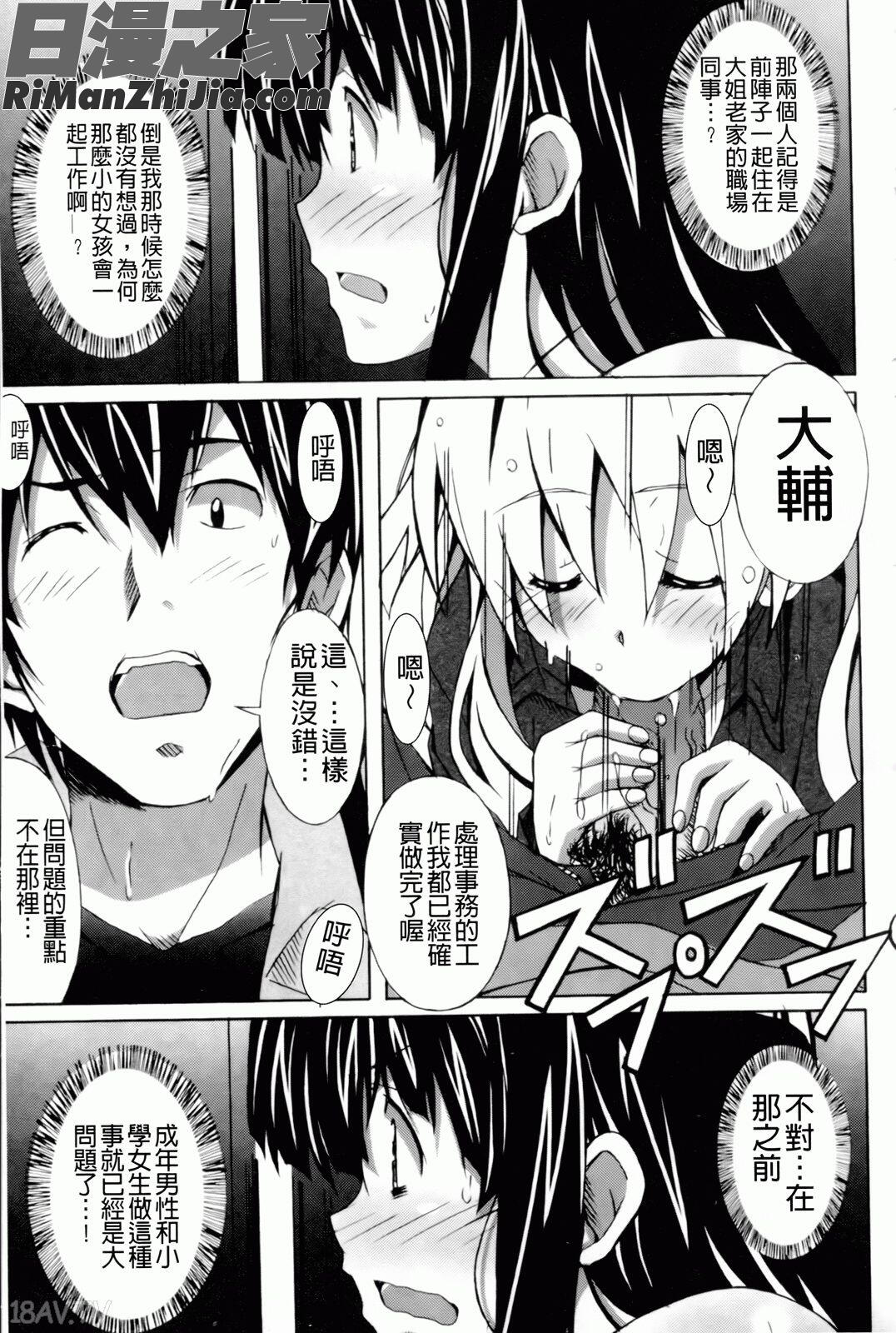 甜美少女蘿莉調教(はいばねいしょん!)漫画 免费阅读 整部漫画 82.jpg