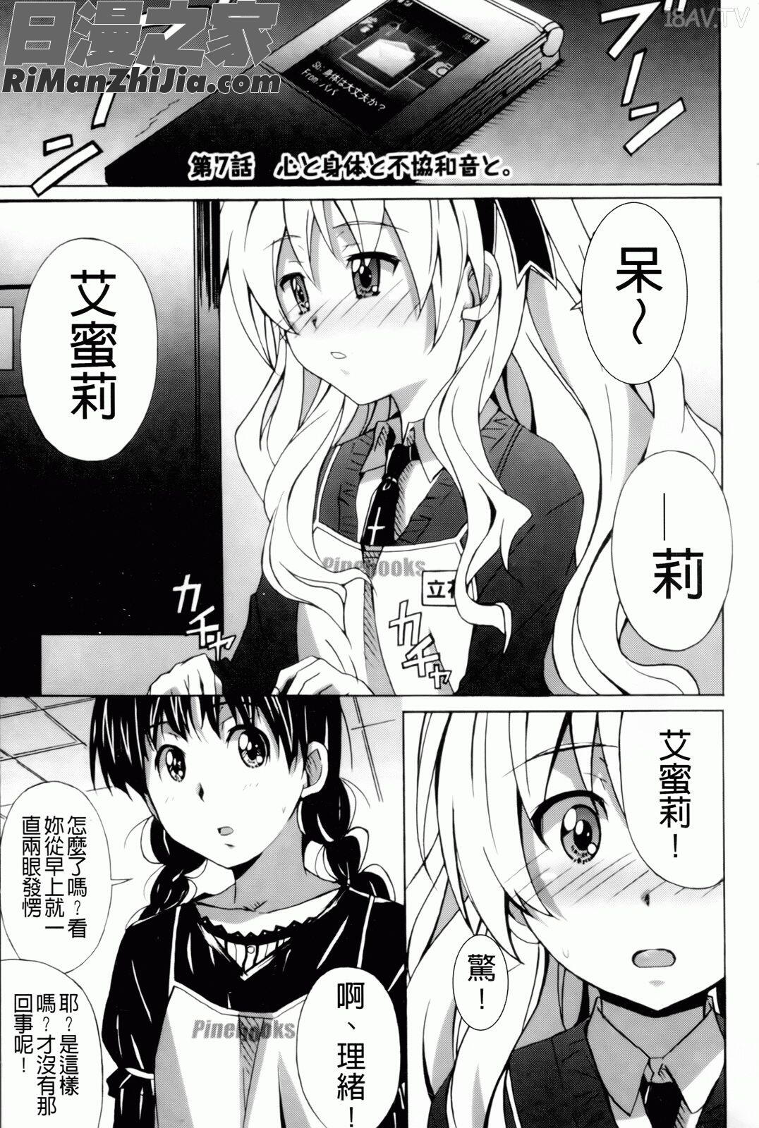 甜美少女蘿莉調教(はいばねいしょん!)漫画 免费阅读 整部漫画 110.jpg