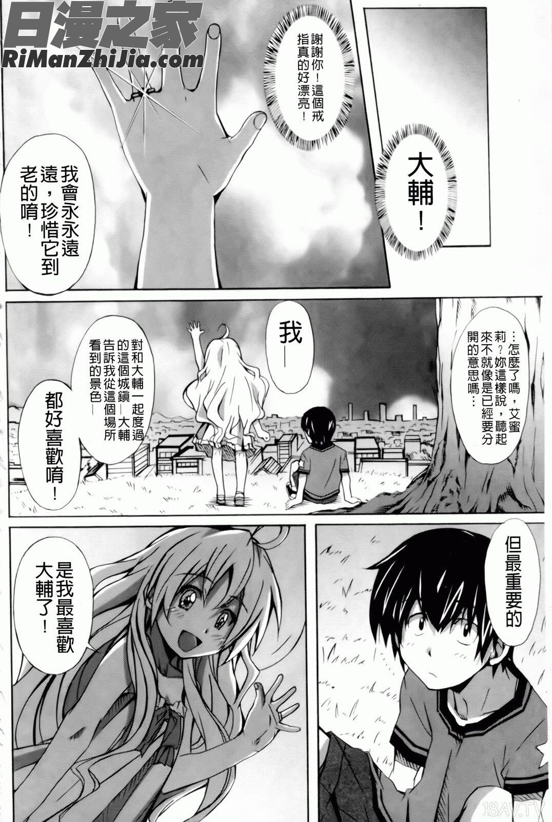 甜美少女蘿莉調教(はいばねいしょん!)漫画 免费阅读 整部漫画 135.jpg