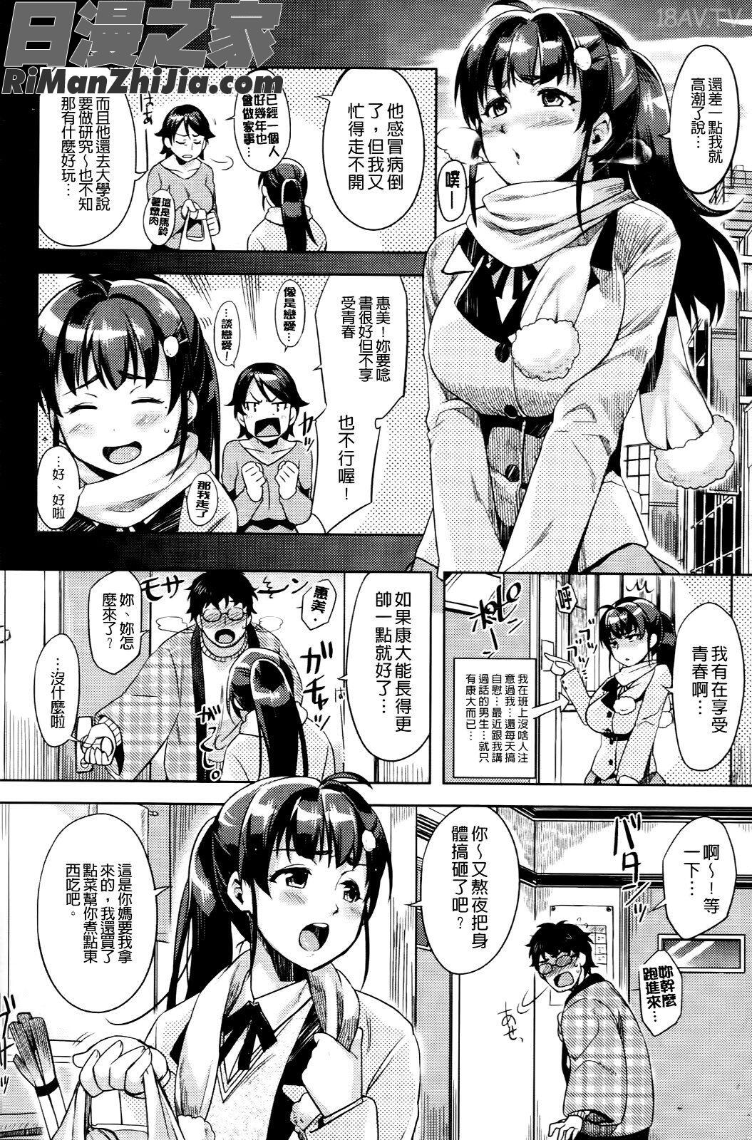 ヘンカノ漫画 免费阅读 整部漫画 106.jpg