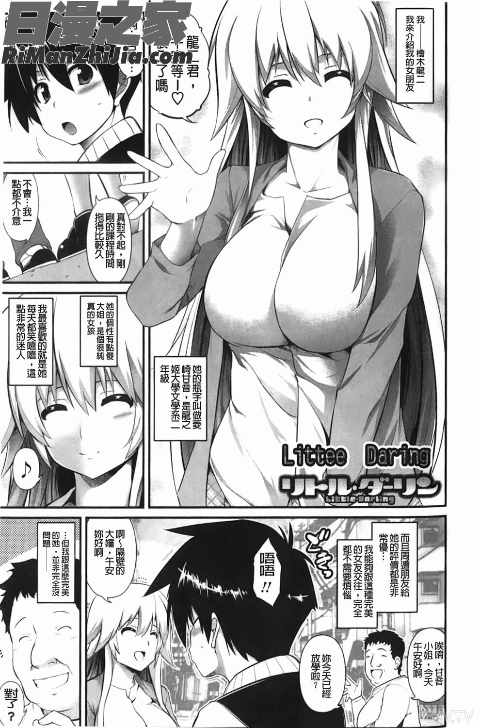 ほっとじゃむ(濕熱塞滿滿)漫画 免费阅读 整部漫画 14.jpg