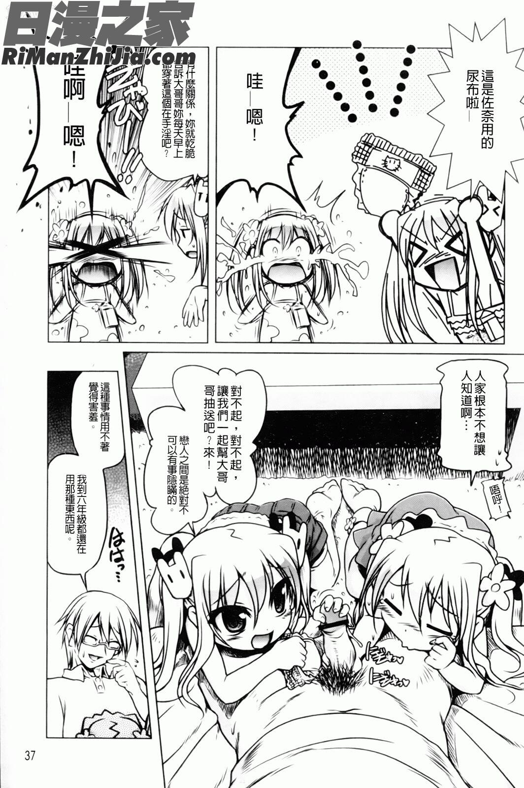 みるくぱぁとなーず！漫画 免费阅读 整部漫画 41.jpg