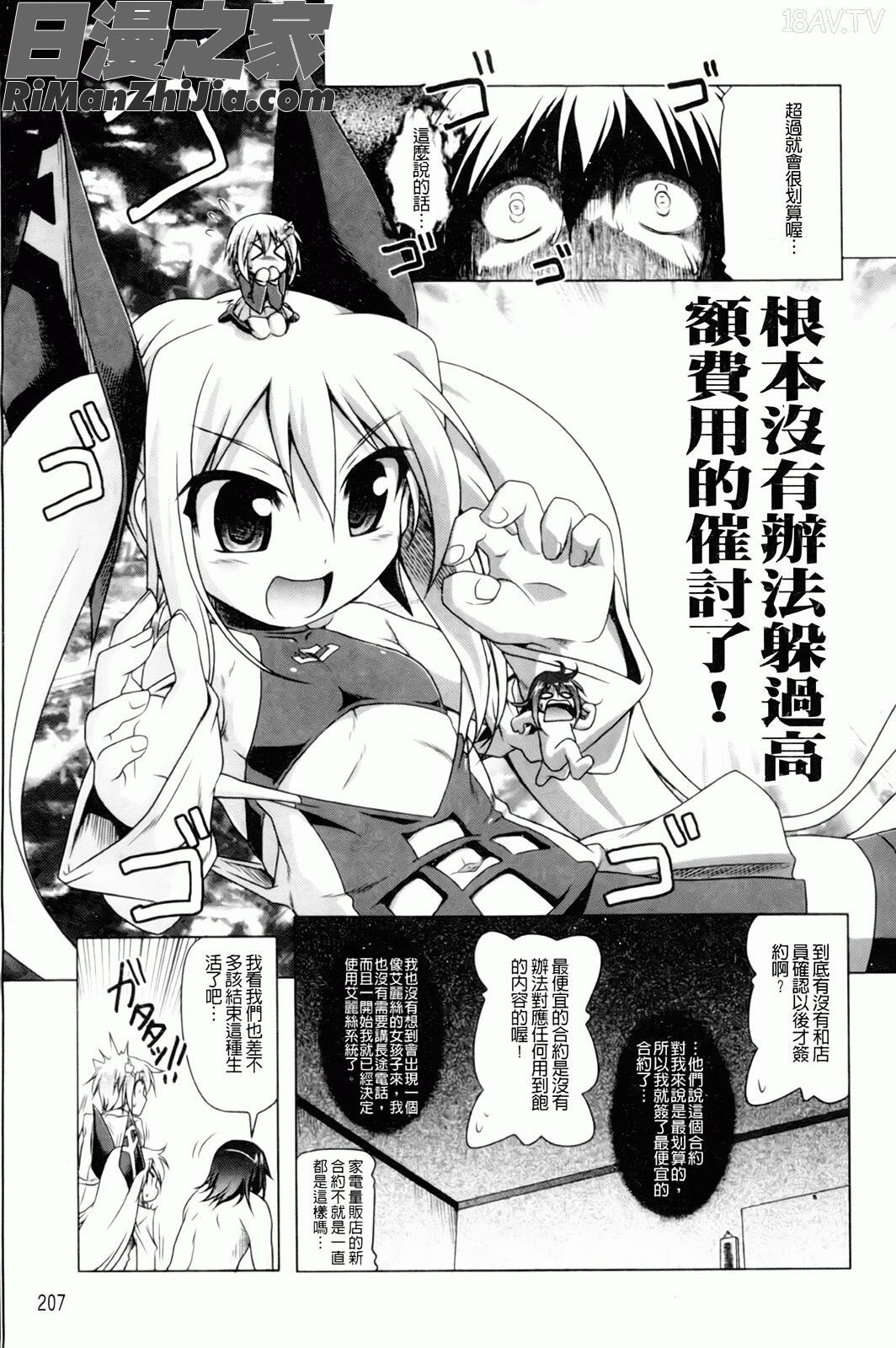 みるくぱぁとなーず！漫画 免费阅读 整部漫画 211.jpg