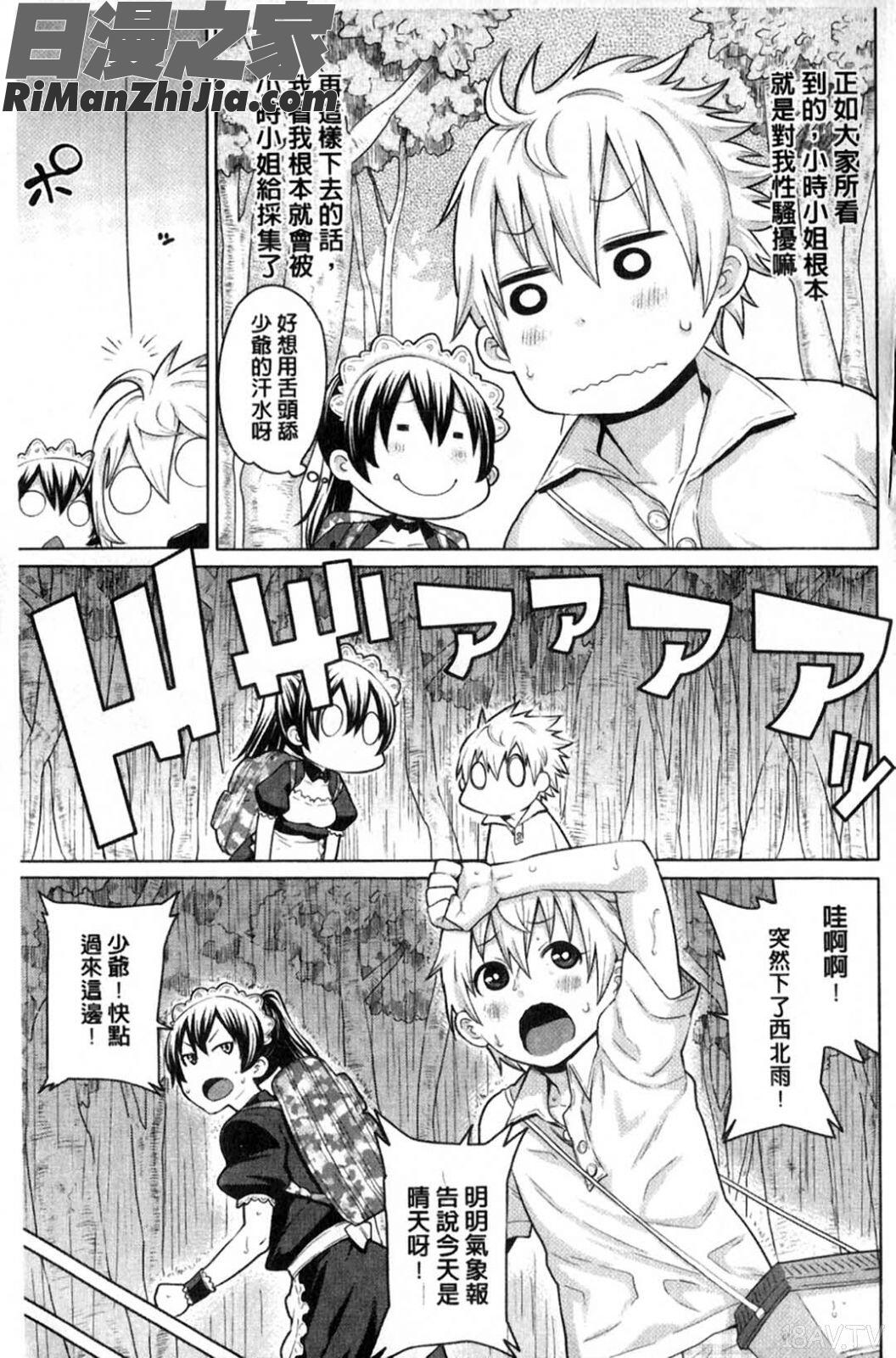 色女傭×4(メイド×4)漫画 免费阅读 整部漫画 27.jpg