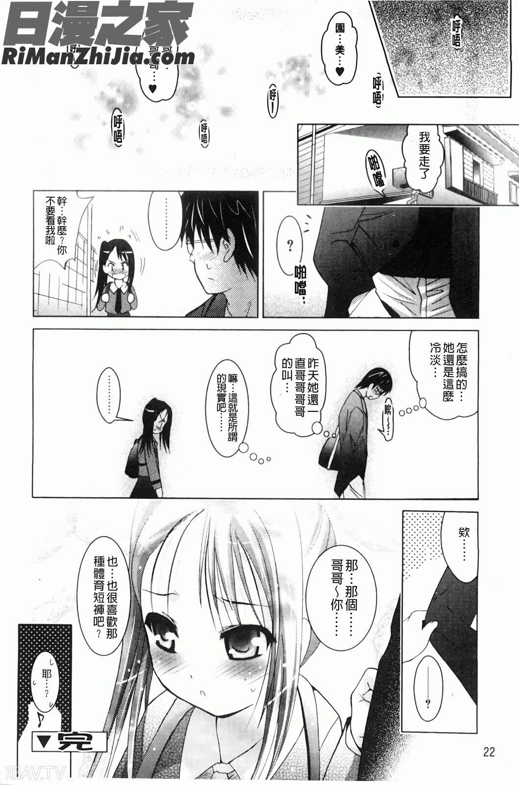 變態妹妹一直困擾我！(妹が変態で…困る！)漫画 免费阅读 整部漫画 26.jpg