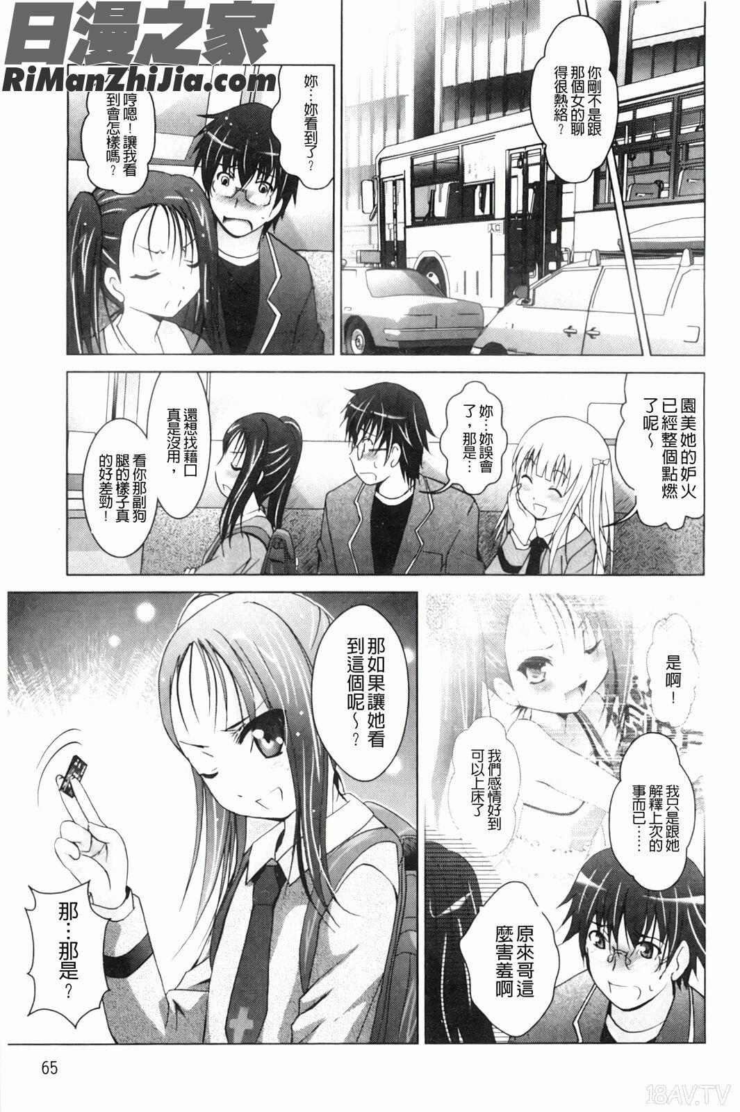 變態妹妹一直困擾我！(妹が変態で…困る！)漫画 免费阅读 整部漫画 69.jpg