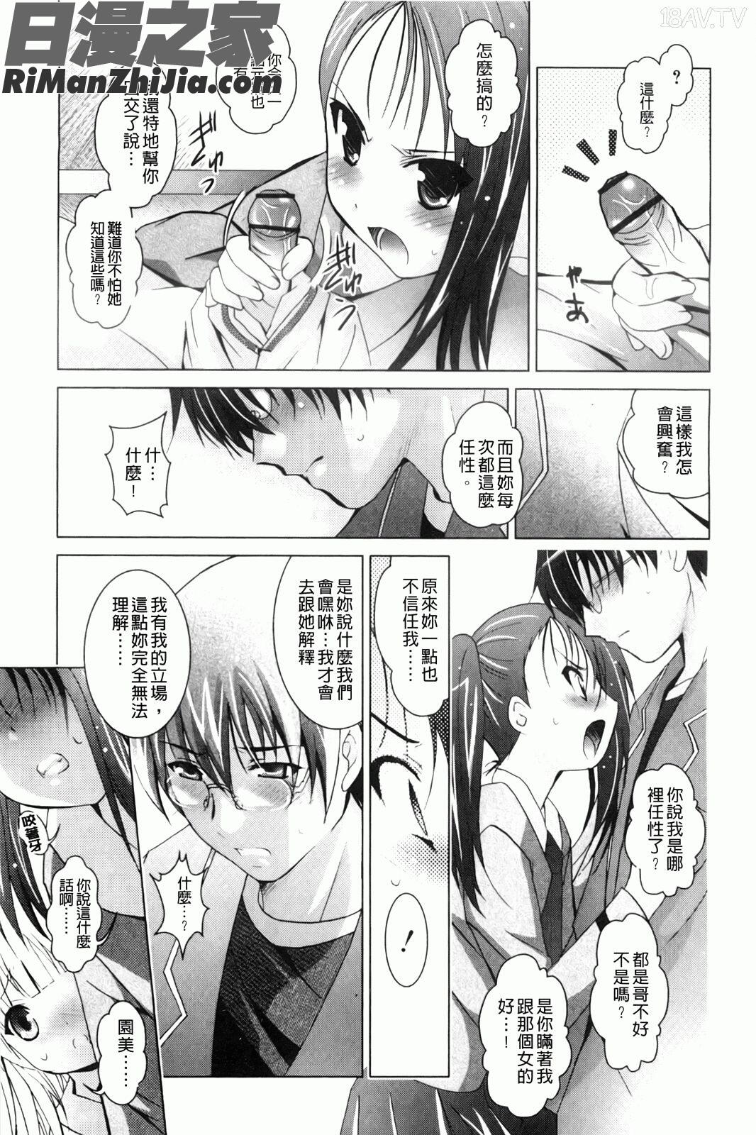 變態妹妹一直困擾我！(妹が変態で…困る！)漫画 免费阅读 整部漫画 73.jpg