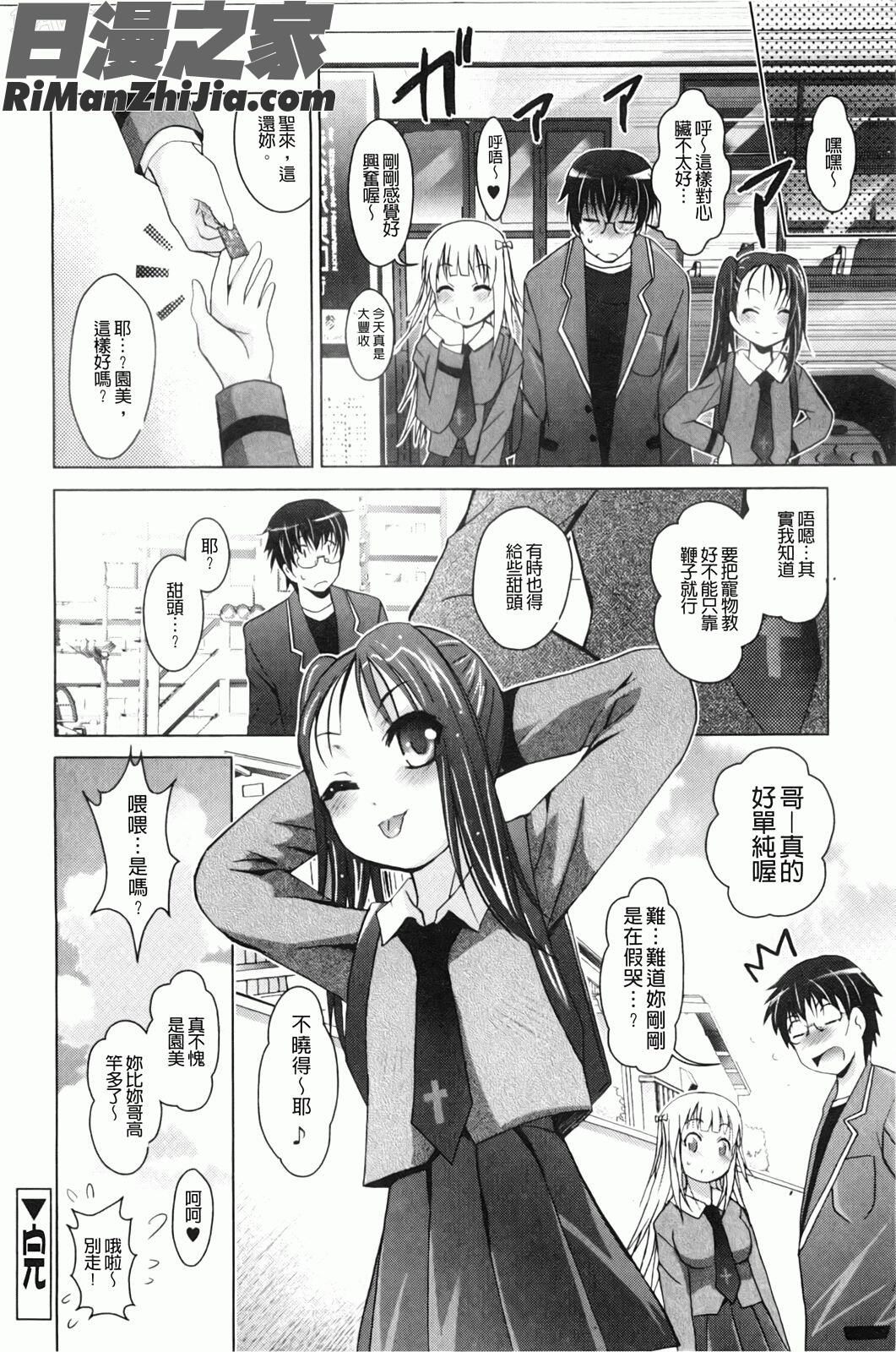 變態妹妹一直困擾我！(妹が変態で…困る！)漫画 免费阅读 整部漫画 86.jpg