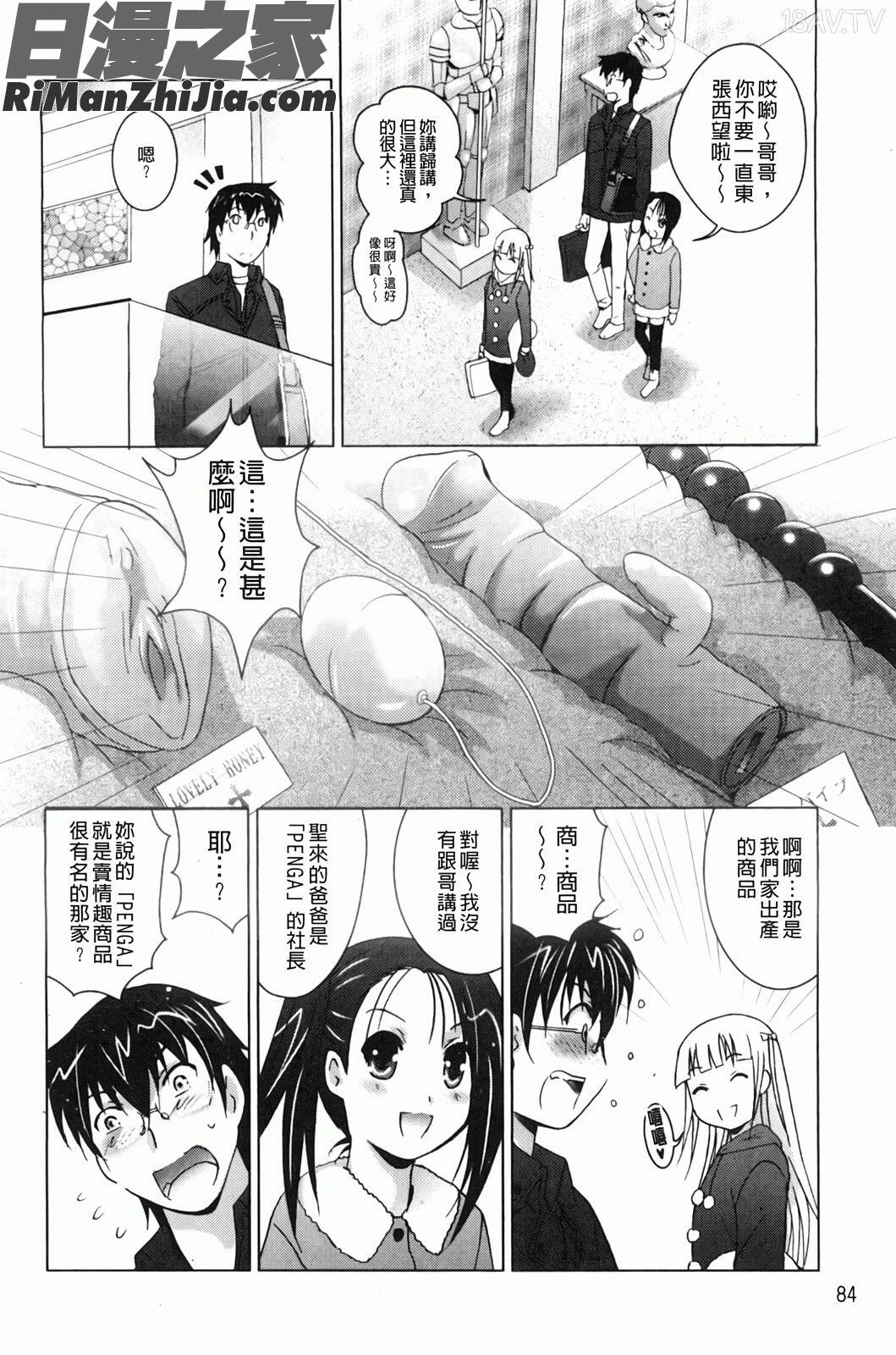 變態妹妹一直困擾我！(妹が変態で…困る！)漫画 免费阅读 整部漫画 88.jpg