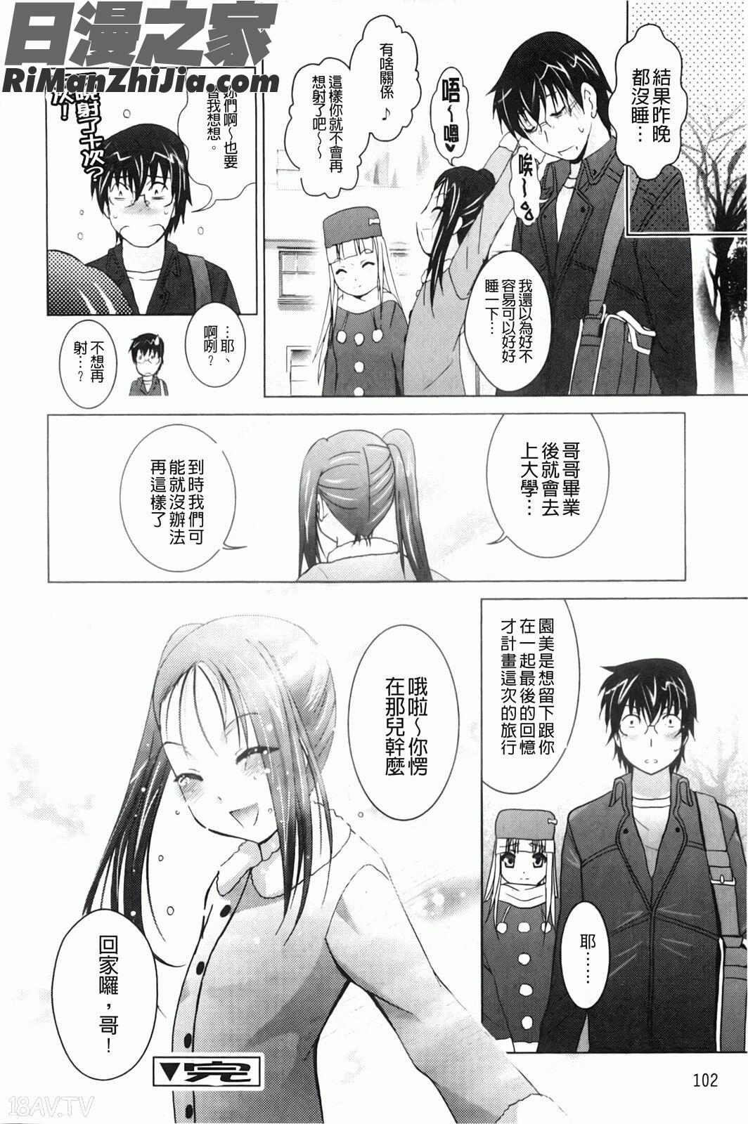 變態妹妹一直困擾我！(妹が変態で…困る！)漫画 免费阅读 整部漫画 106.jpg