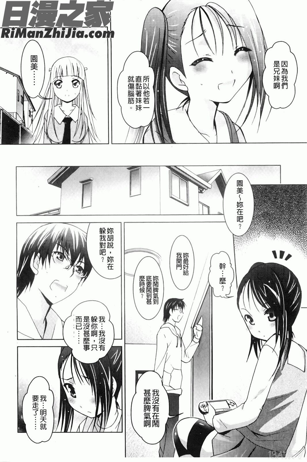 變態妹妹一直困擾我！(妹が変態で…困る！)漫画 免费阅读 整部漫画 110.jpg