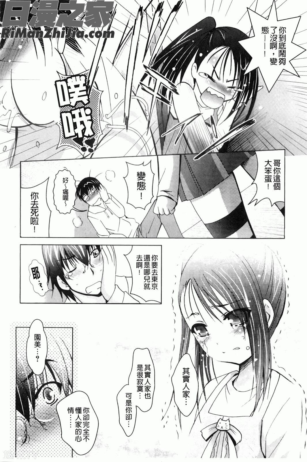 變態妹妹一直困擾我！(妹が変態で…困る！)漫画 免费阅读 整部漫画 112.jpg