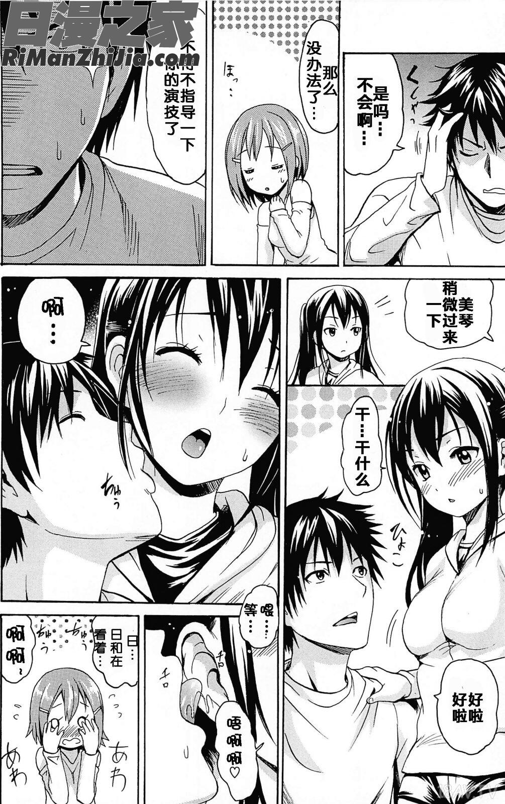 とろけるあそび漫画 免费阅读 整部漫画 53.jpg