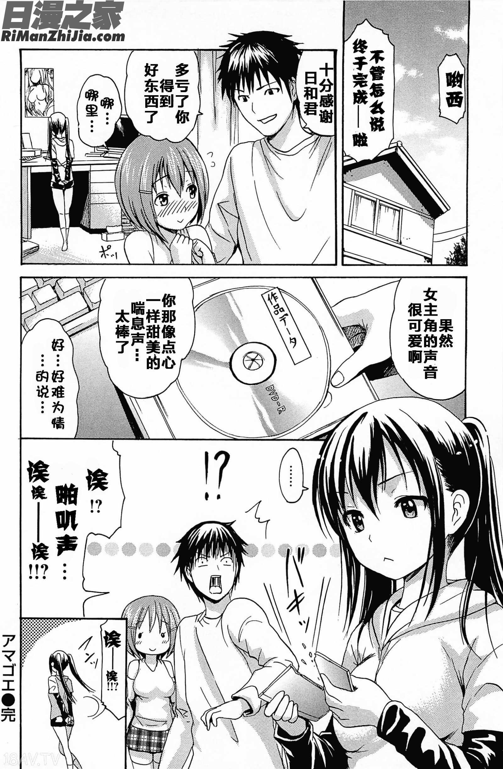 とろけるあそび漫画 免费阅读 整部漫画 71.jpg