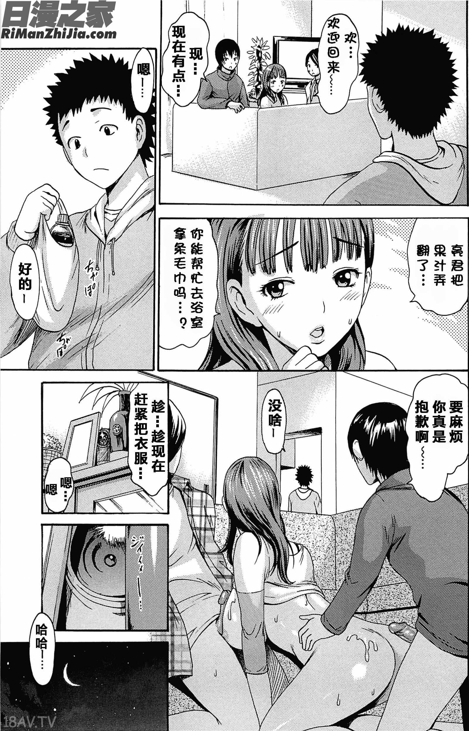 とろけるあそび漫画 免费阅读 整部漫画 110.jpg