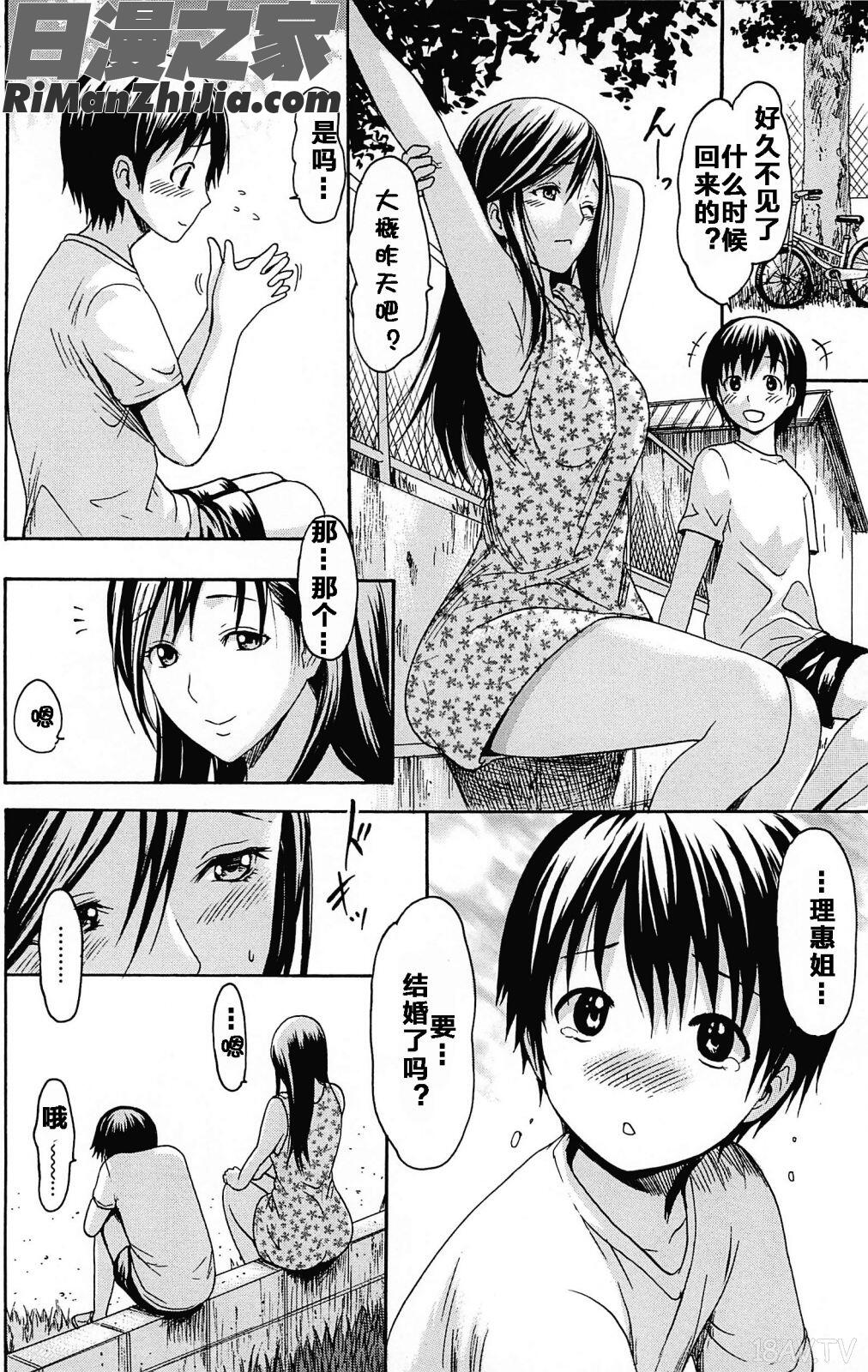 とろけるあそび漫画 免费阅读 整部漫画 115.jpg