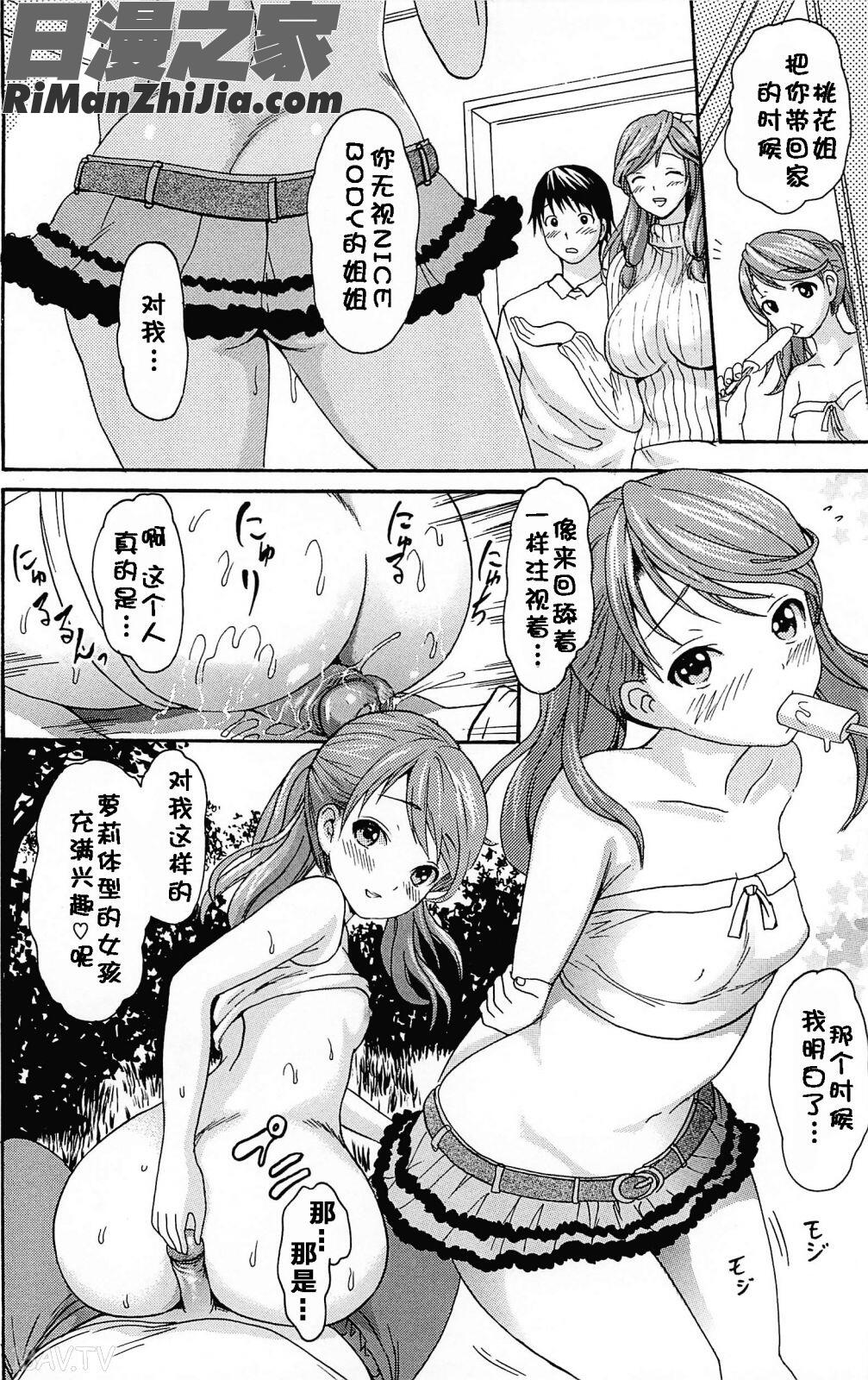 とろけるあそび漫画 免费阅读 整部漫画 157.jpg