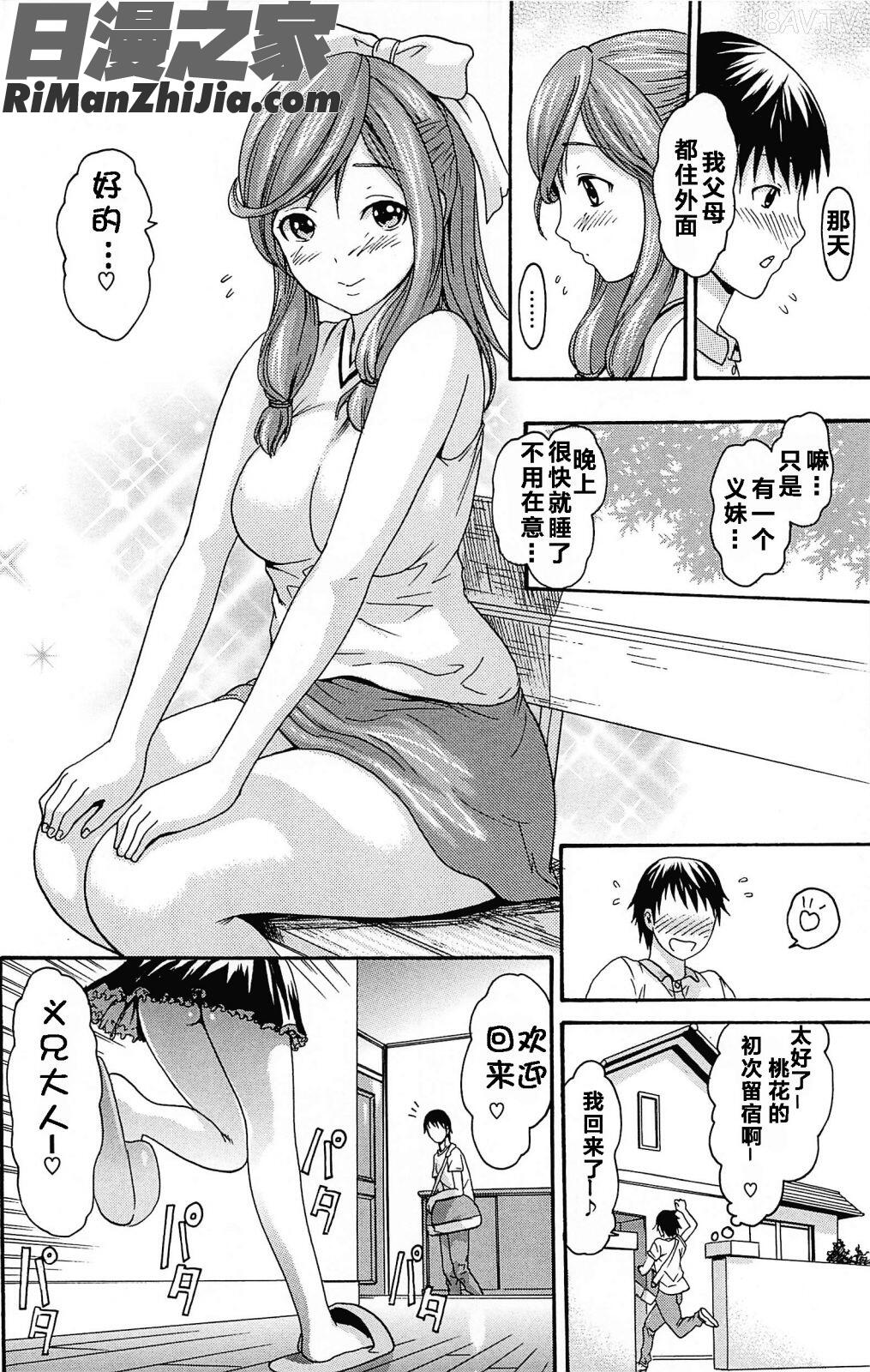 とろけるあそび漫画 免费阅读 整部漫画 161.jpg