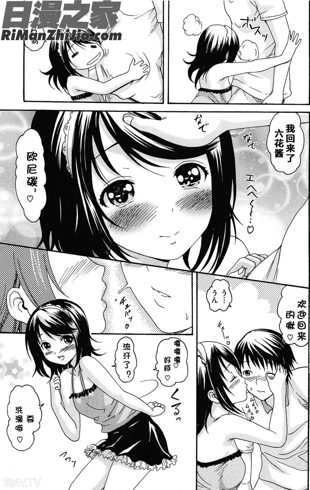 とろけるあそび漫画 免费阅读 整部漫画 162.jpg