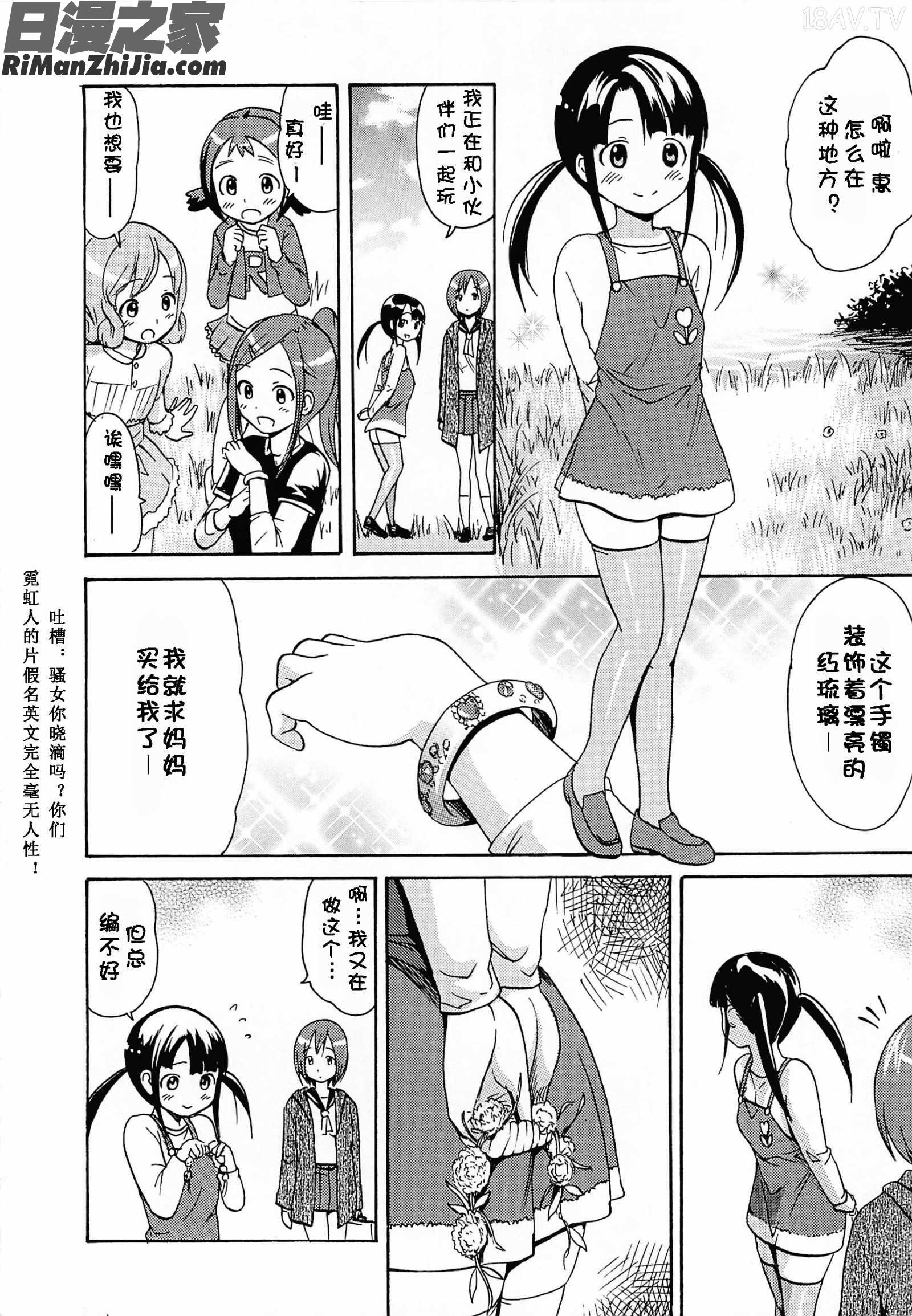 とろけるあそび漫画 免费阅读 整部漫画 197.jpg