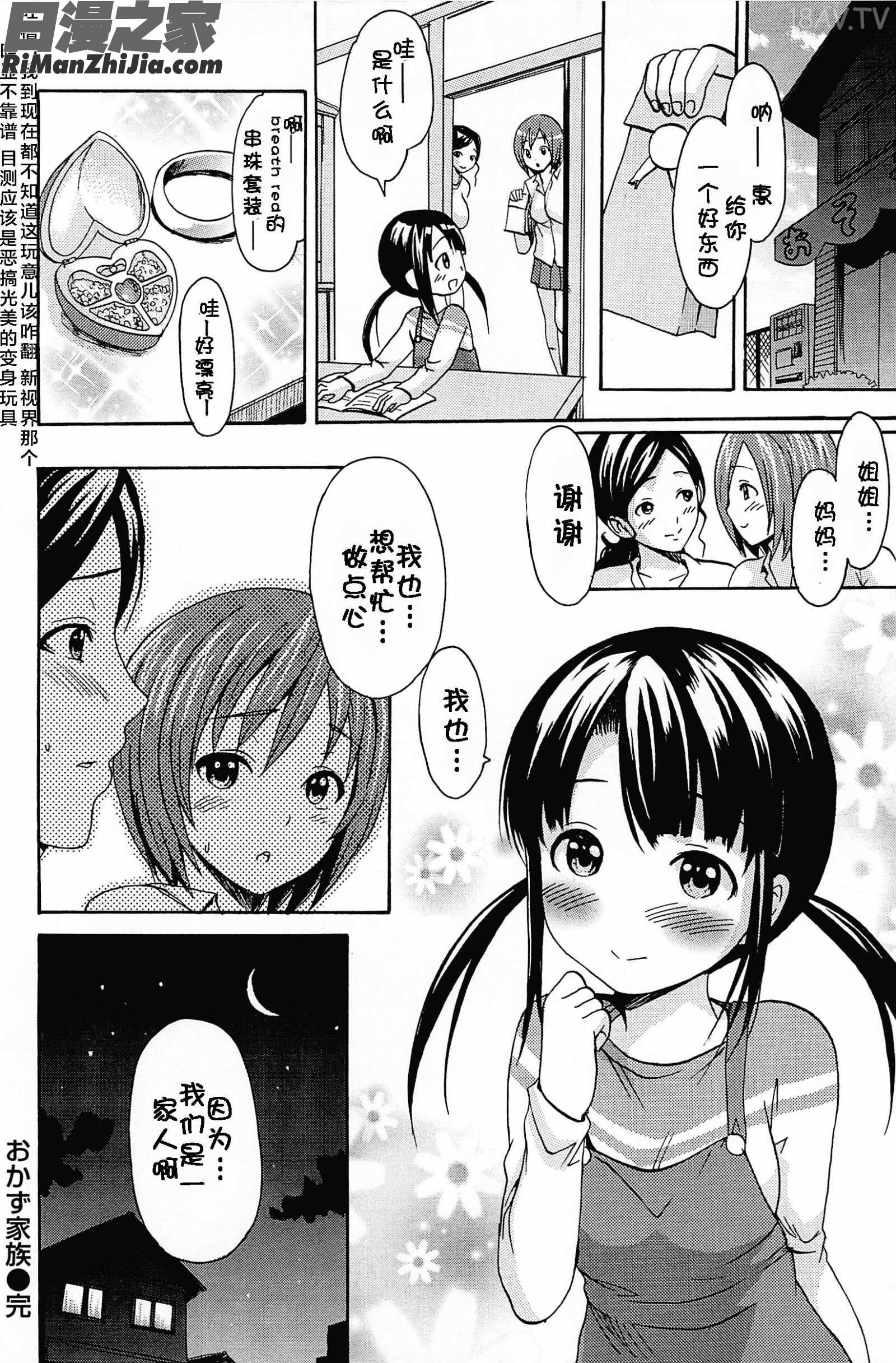 とろけるあそび漫画 免费阅读 整部漫画 205.jpg