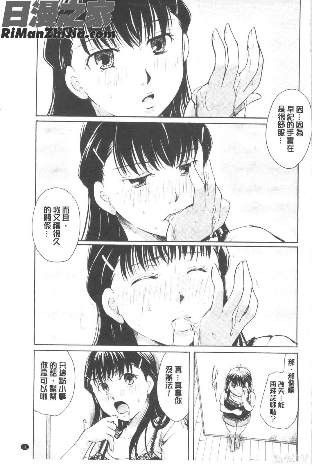 變質的性癖主義(変質フェティシズム)漫画 免费阅读 整部漫画 132.jpg