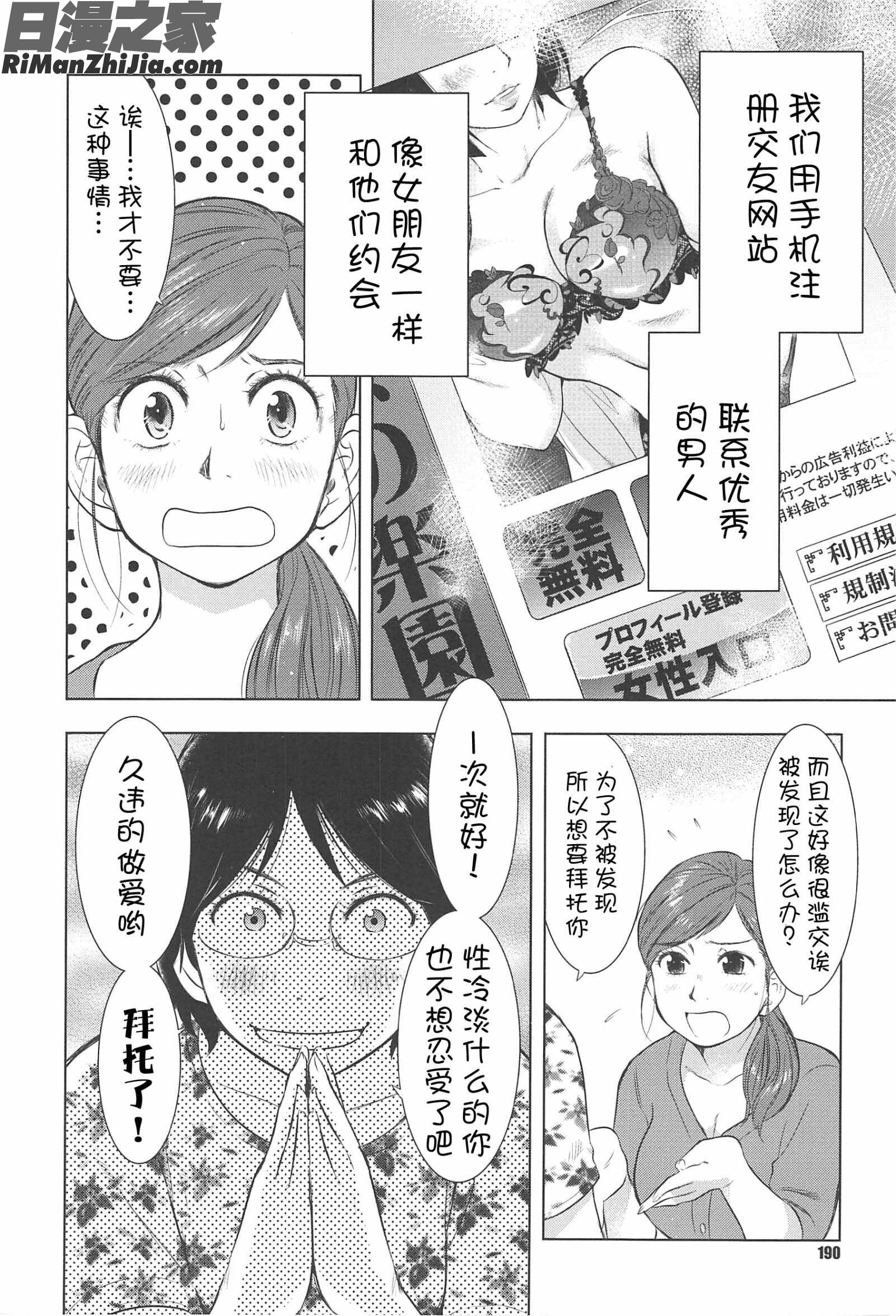 ねぶり妻漫画 免费阅读 整部漫画 193.jpg