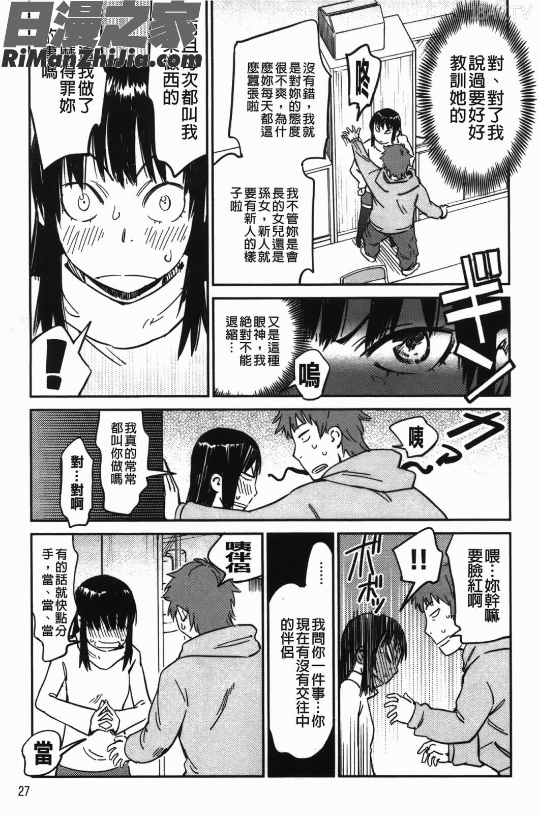 過來讓我來疼愛妳小貓咪(おいでませにゃんにゃん)漫画 免费阅读 整部漫画 31.jpg