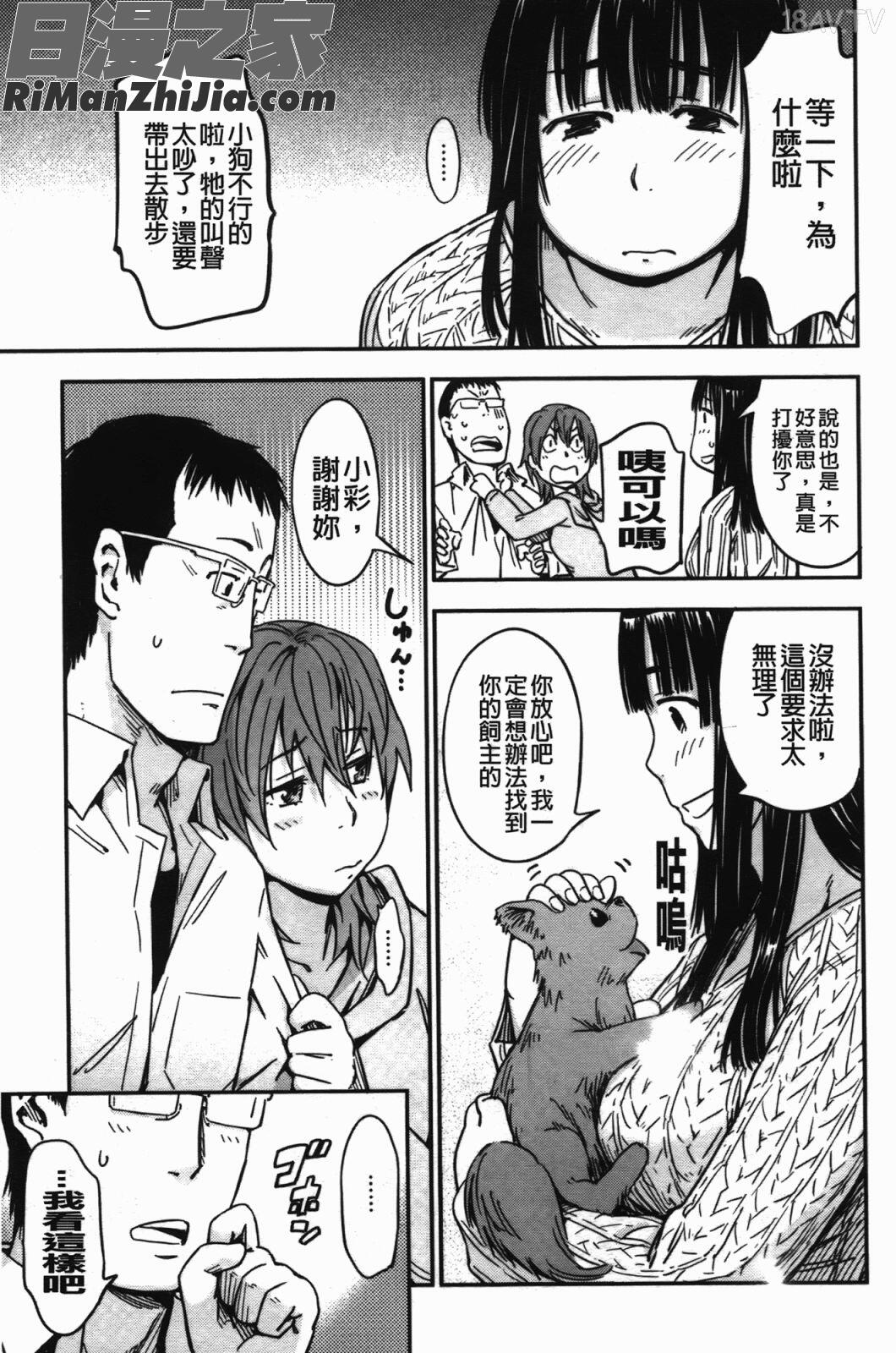 過來讓我來疼愛妳小貓咪(おいでませにゃんにゃん)漫画 免费阅读 整部漫画 81.jpg