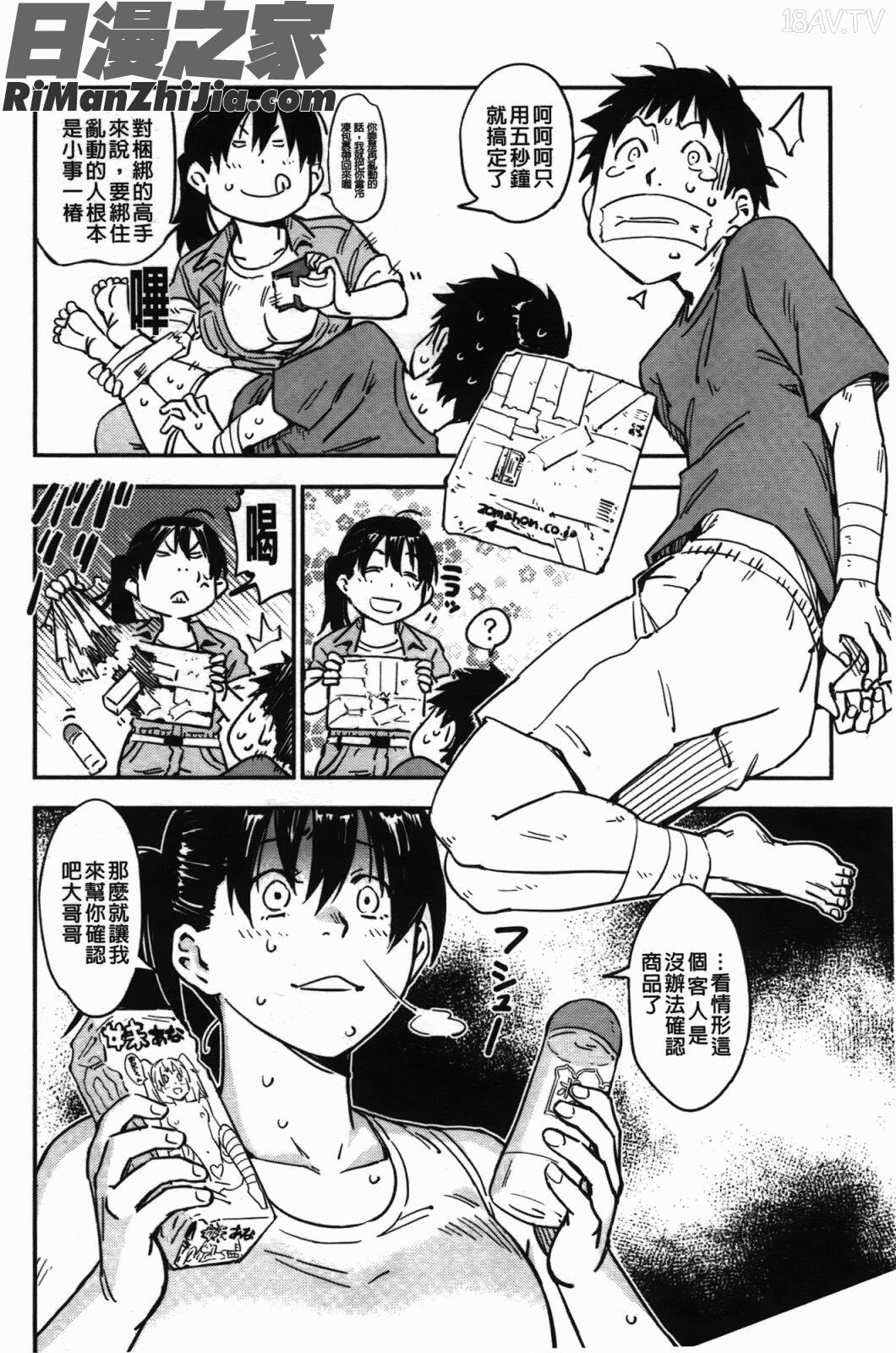 過來讓我來疼愛妳小貓咪(おいでませにゃんにゃん)漫画 免费阅读 整部漫画 158.jpg