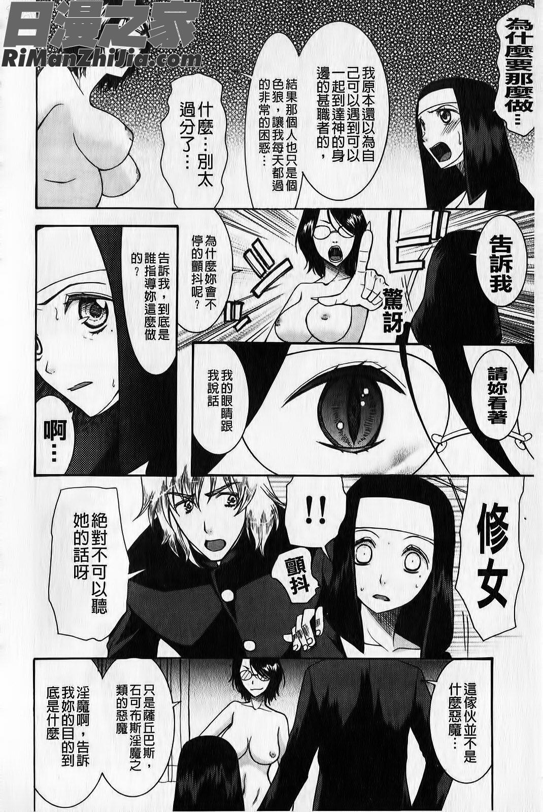 臉紅心跳懺悔室(ときめき懺悔室)漫画 免费阅读 整部漫画 77.jpg