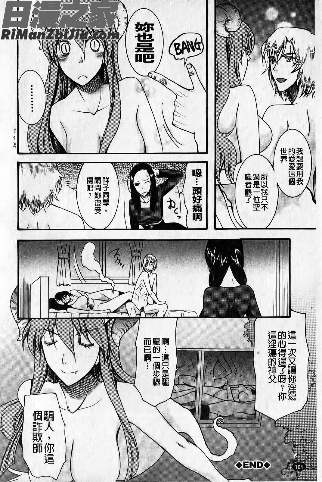 臉紅心跳懺悔室(ときめき懺悔室)漫画 免费阅读 整部漫画 105.jpg