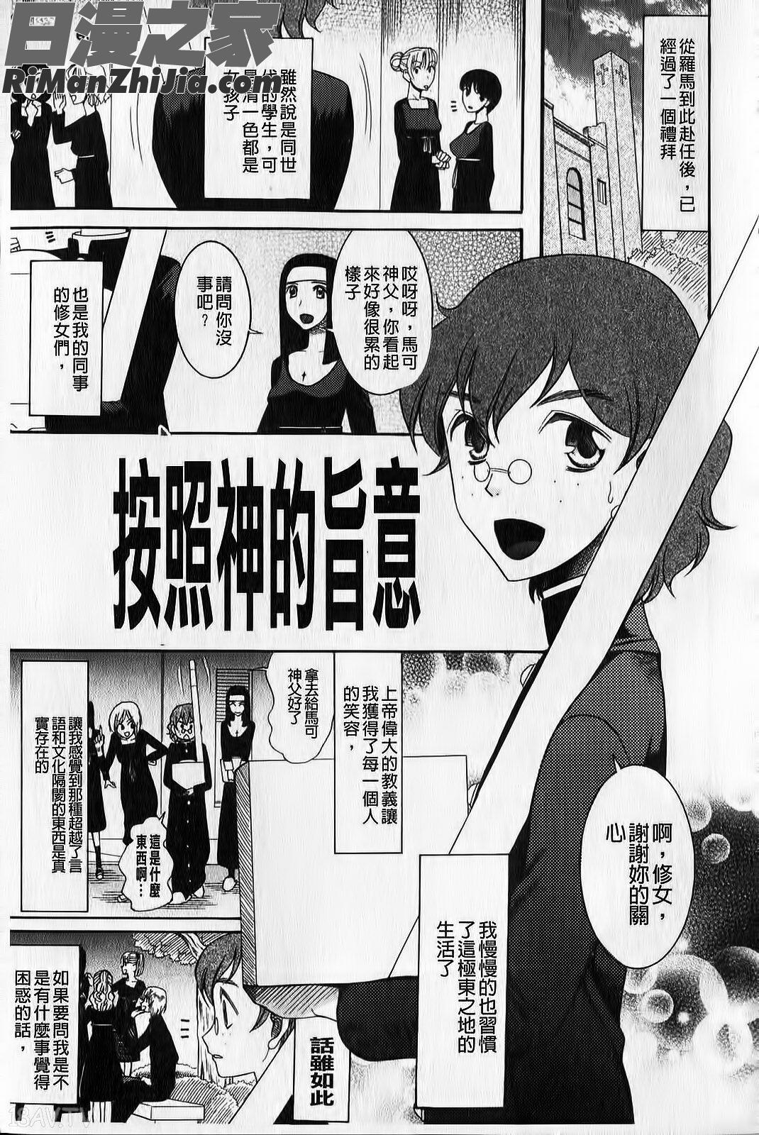 臉紅心跳懺悔室(ときめき懺悔室)漫画 免费阅读 整部漫画 106.jpg