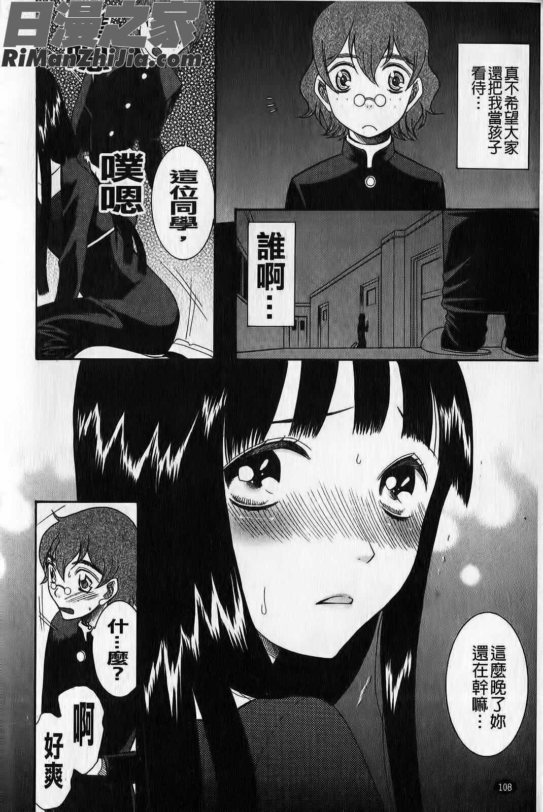 臉紅心跳懺悔室(ときめき懺悔室)漫画 免费阅读 整部漫画 109.jpg