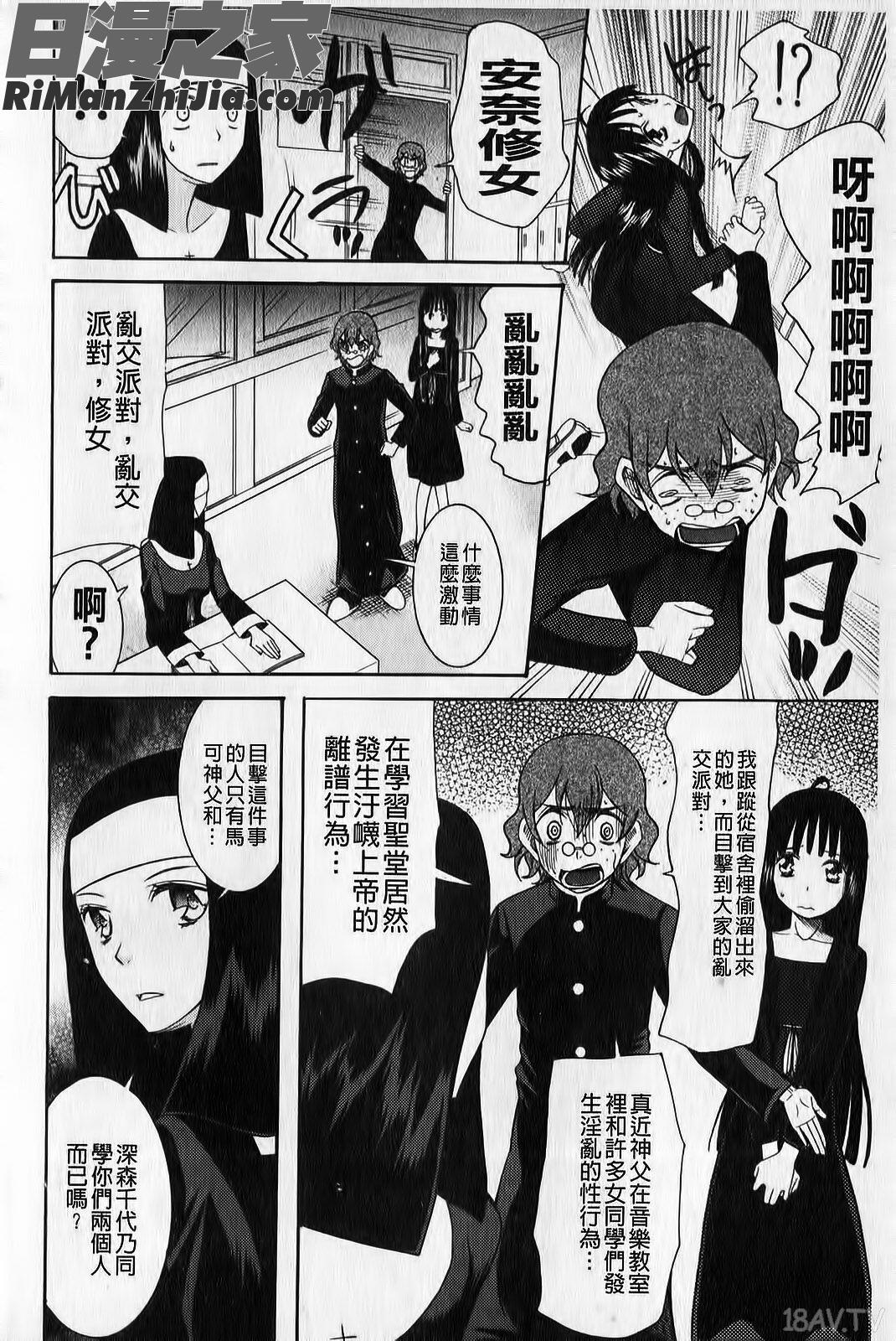 臉紅心跳懺悔室(ときめき懺悔室)漫画 免费阅读 整部漫画 113.jpg