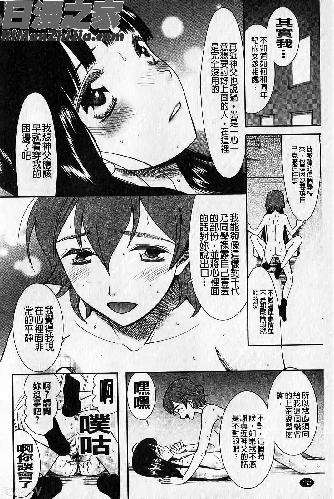 臉紅心跳懺悔室(ときめき懺悔室)漫画 免费阅读 整部漫画 133.jpg