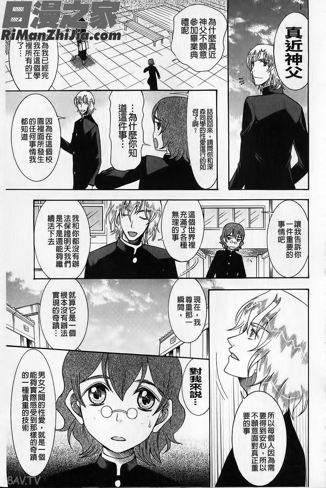 臉紅心跳懺悔室(ときめき懺悔室)漫画 免费阅读 整部漫画 144.jpg