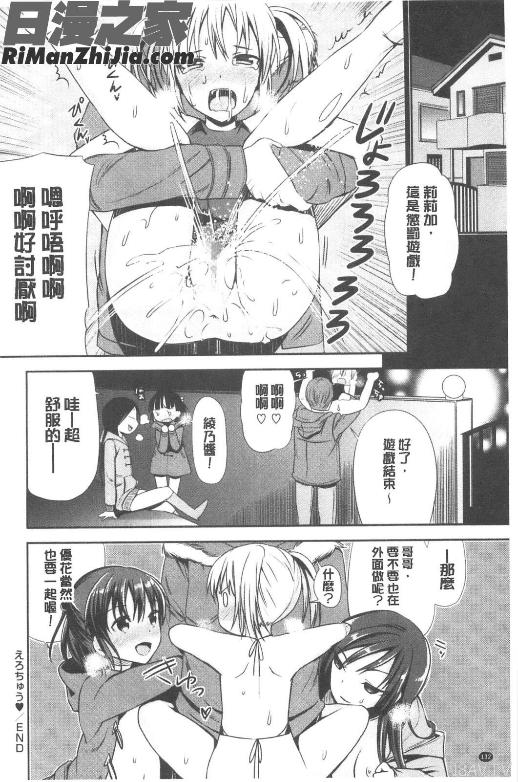 恋色的性愛日記(恋色ダイアリー)漫画 免费阅读 整部漫画 134.jpg