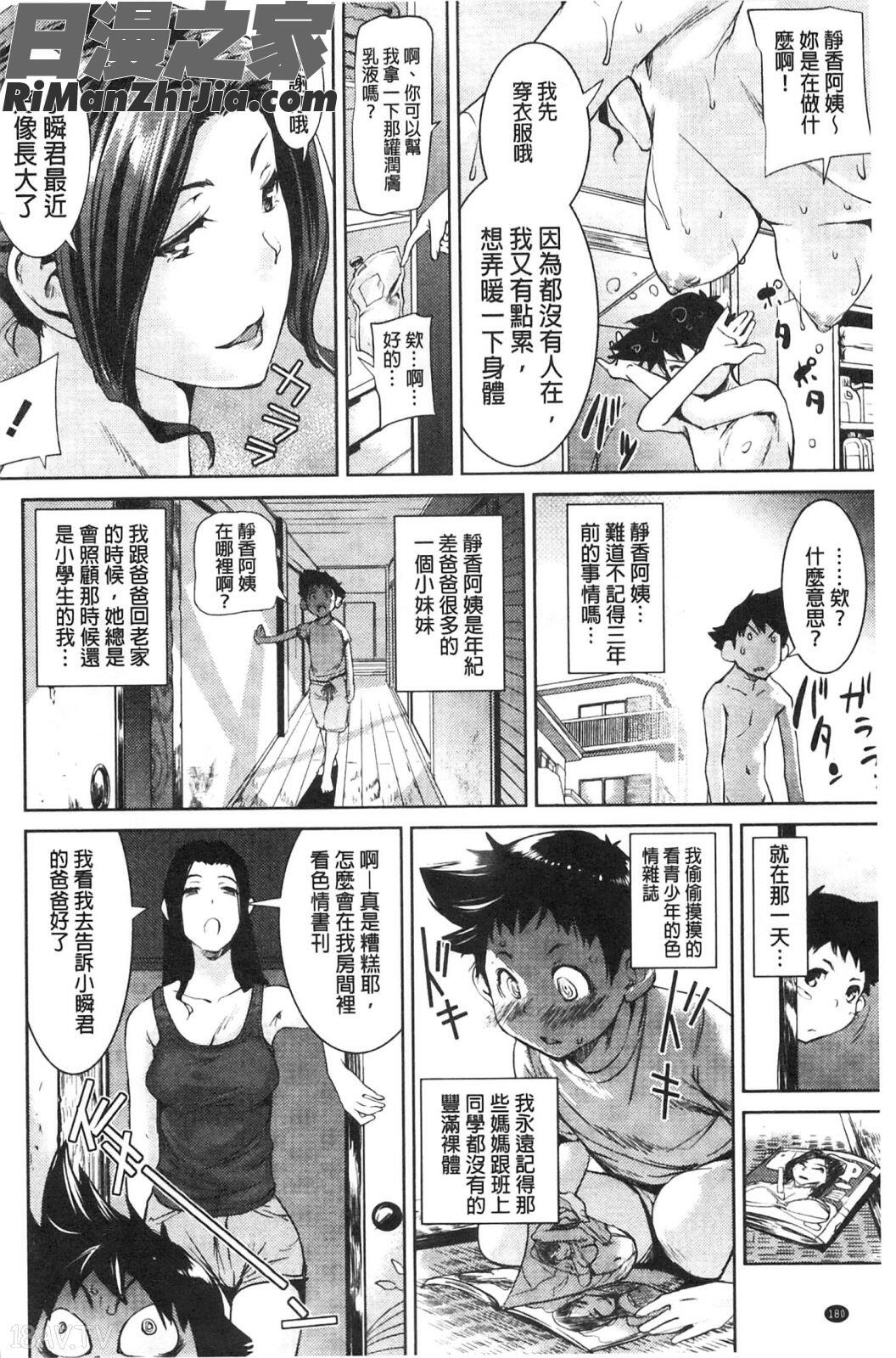 甜美姊姊!(アマネェ!)漫画 免费阅读 整部漫画 181.jpg