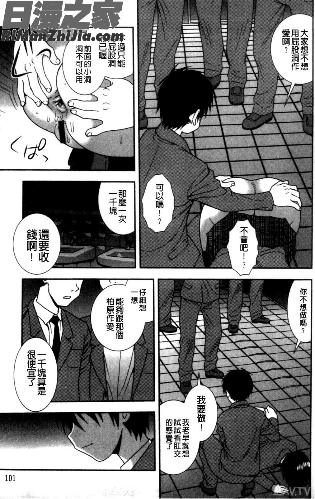 女子校生哀虐の鎖漫画 免费阅读 整部漫画 103.jpg