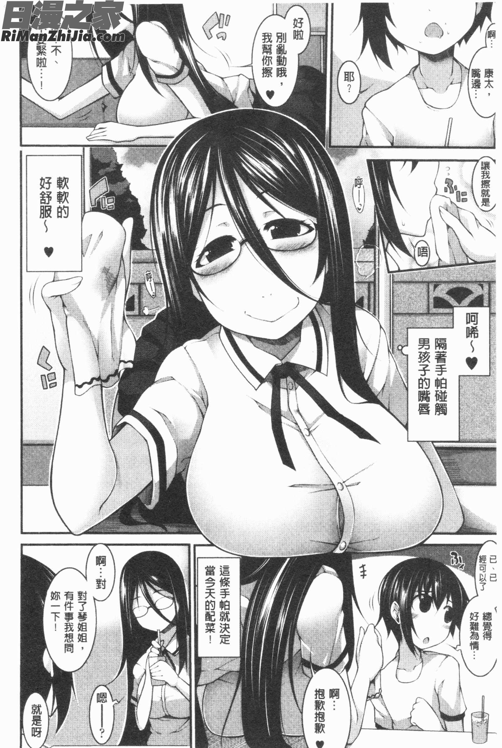 有趣的好色女孩(ファニーガールズ)漫画 免费阅读 整部漫画 82.jpg